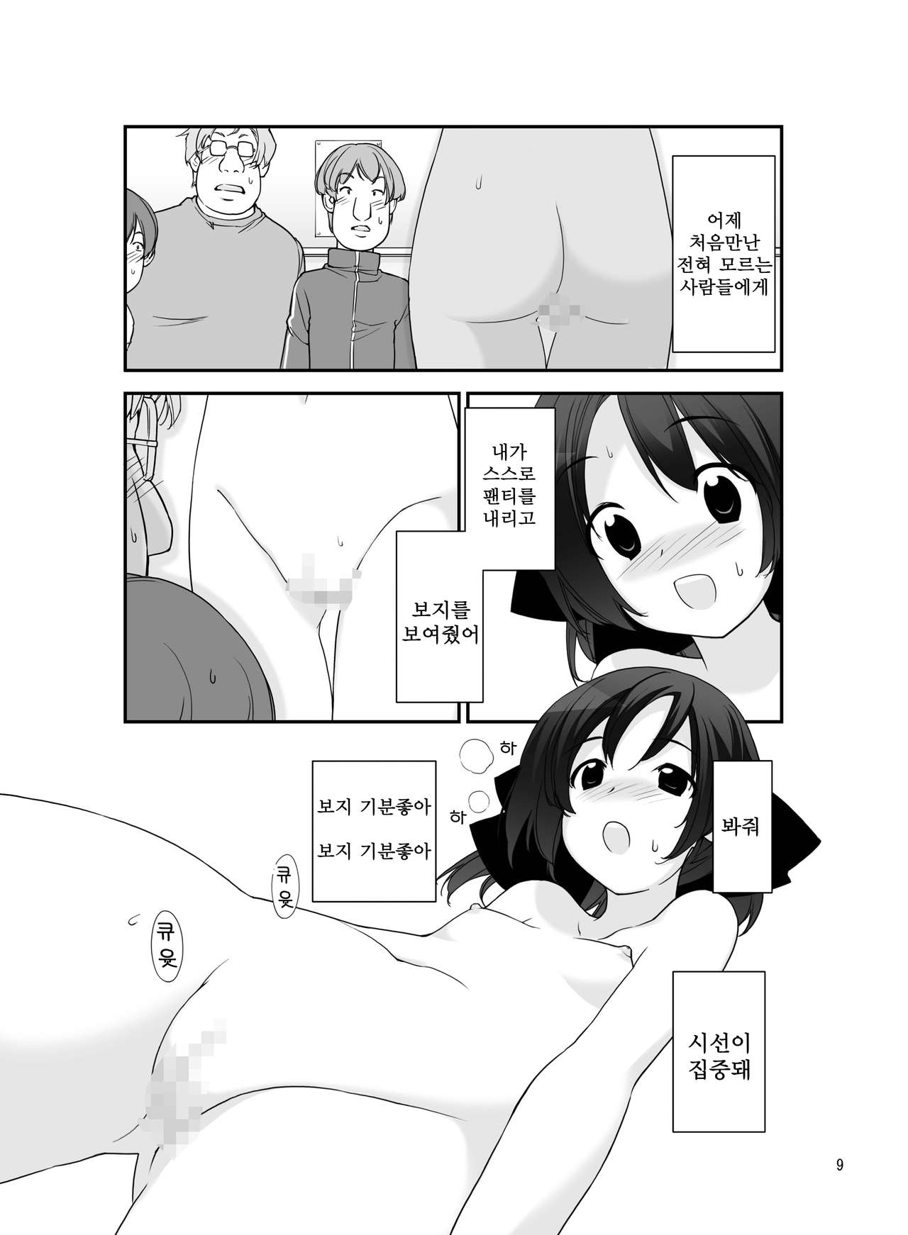 Roshutsu Shoujo Itan 7 hen | 노출소녀이담 7편 page 9 full