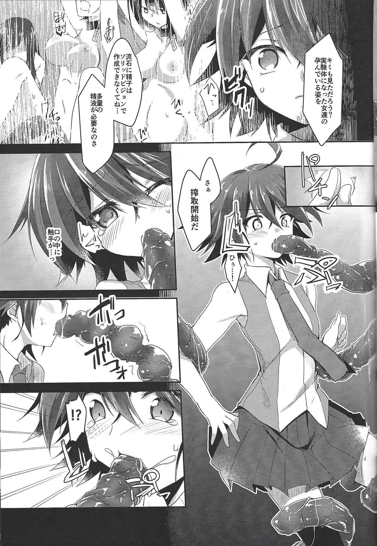 Kyousei Seieki Sakushu page 6 full