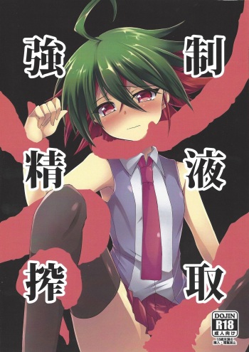 Kyousei Seieki Sakushu cover