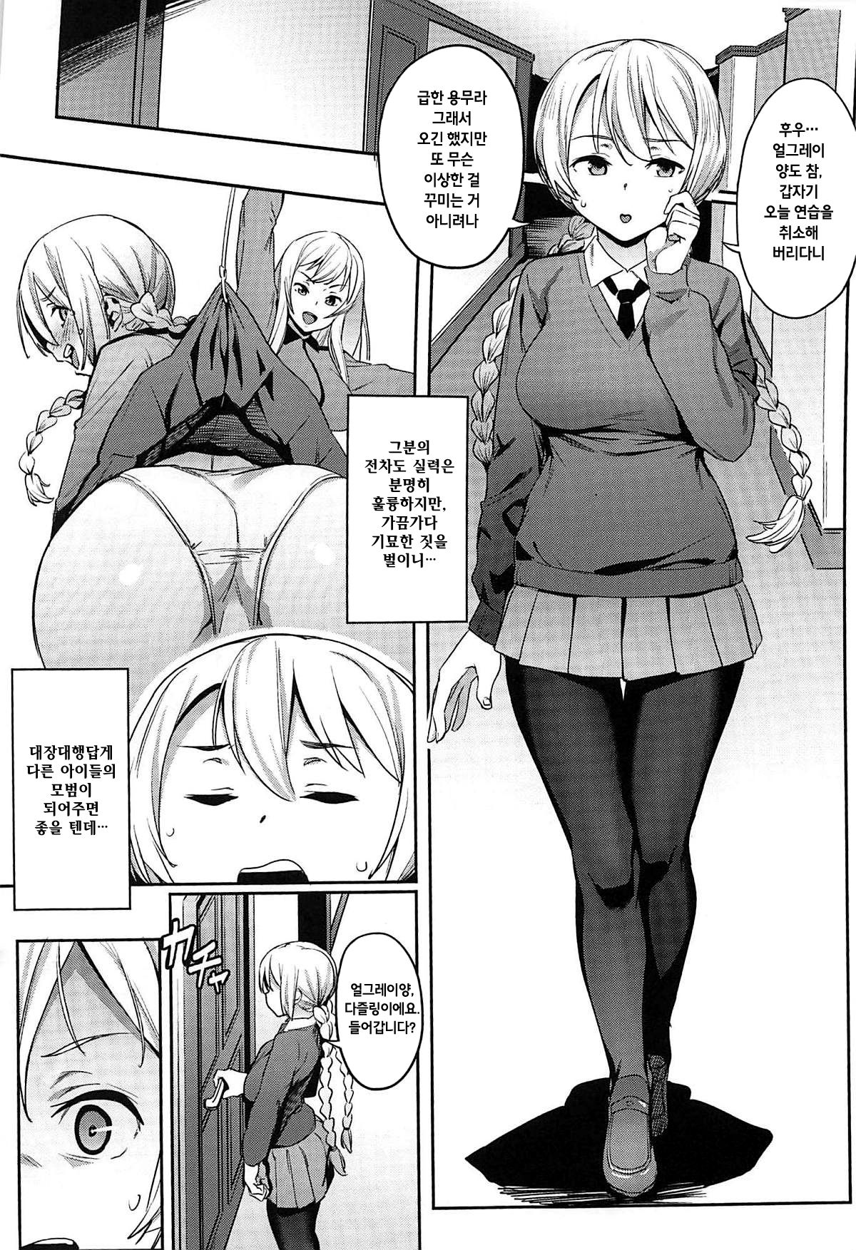 St. Gloriana no Himitsu no Ochakai | 성 글로리아나 비밀의 다과회 page 2 full
