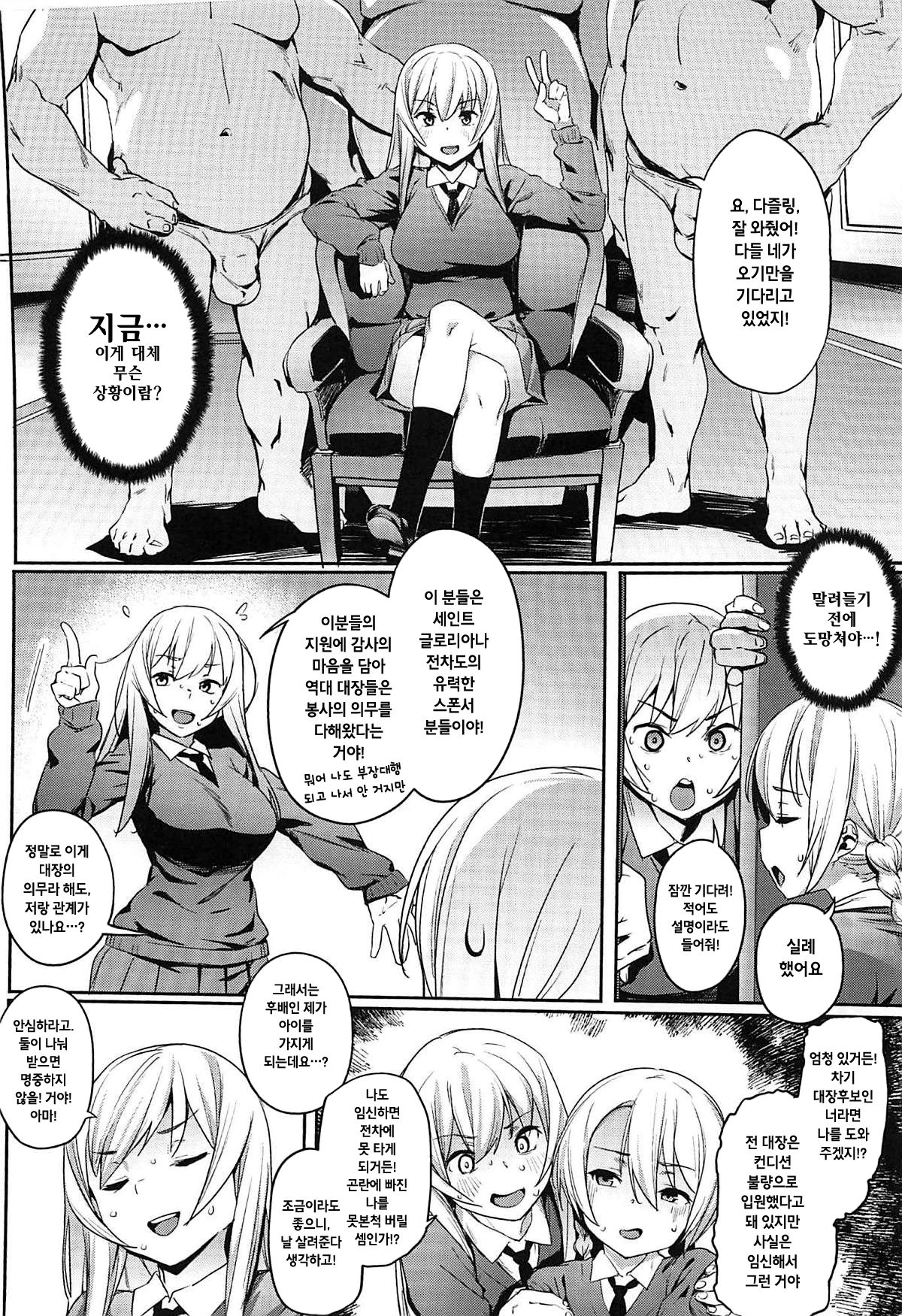 St. Gloriana no Himitsu no Ochakai | 성 글로리아나 비밀의 다과회 page 3 full