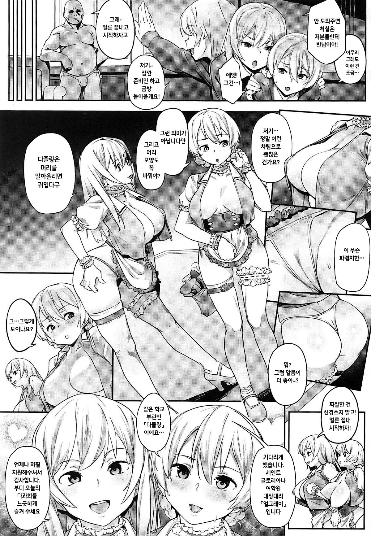 St. Gloriana no Himitsu no Ochakai | 성 글로리아나 비밀의 다과회 page 4 full