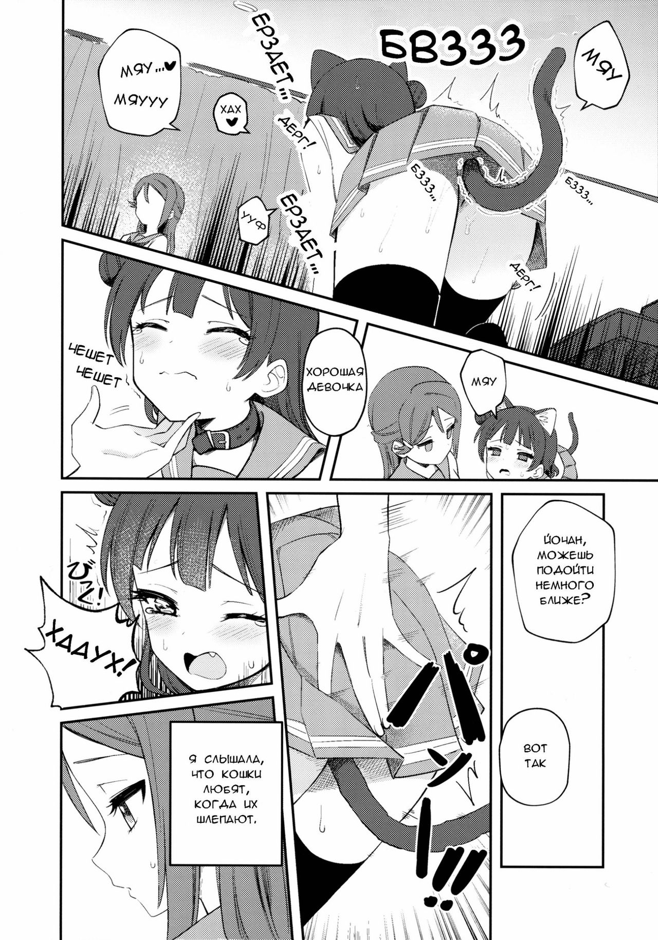 Yohaneko Choukyou Nikki | Yohaneko Training Diary page 10 full