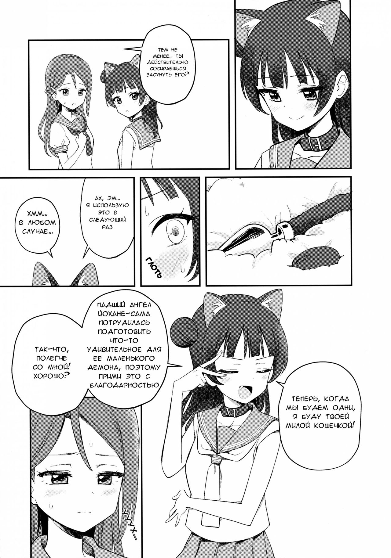 Yohaneko Choukyou Nikki | Yohaneko Training Diary page 5 full
