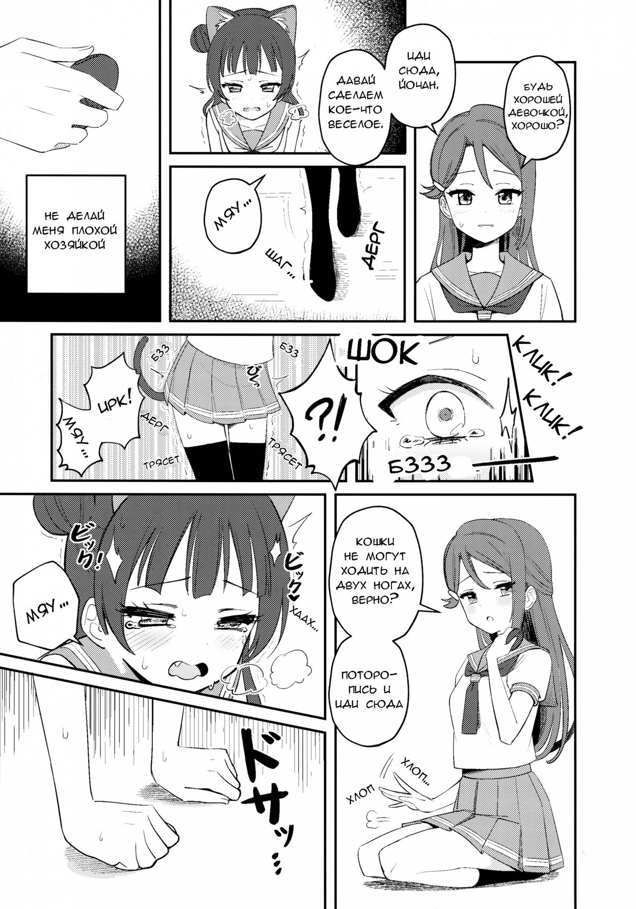 Yohaneko Choukyou Nikki | Yohaneko Training Diary page 9 full