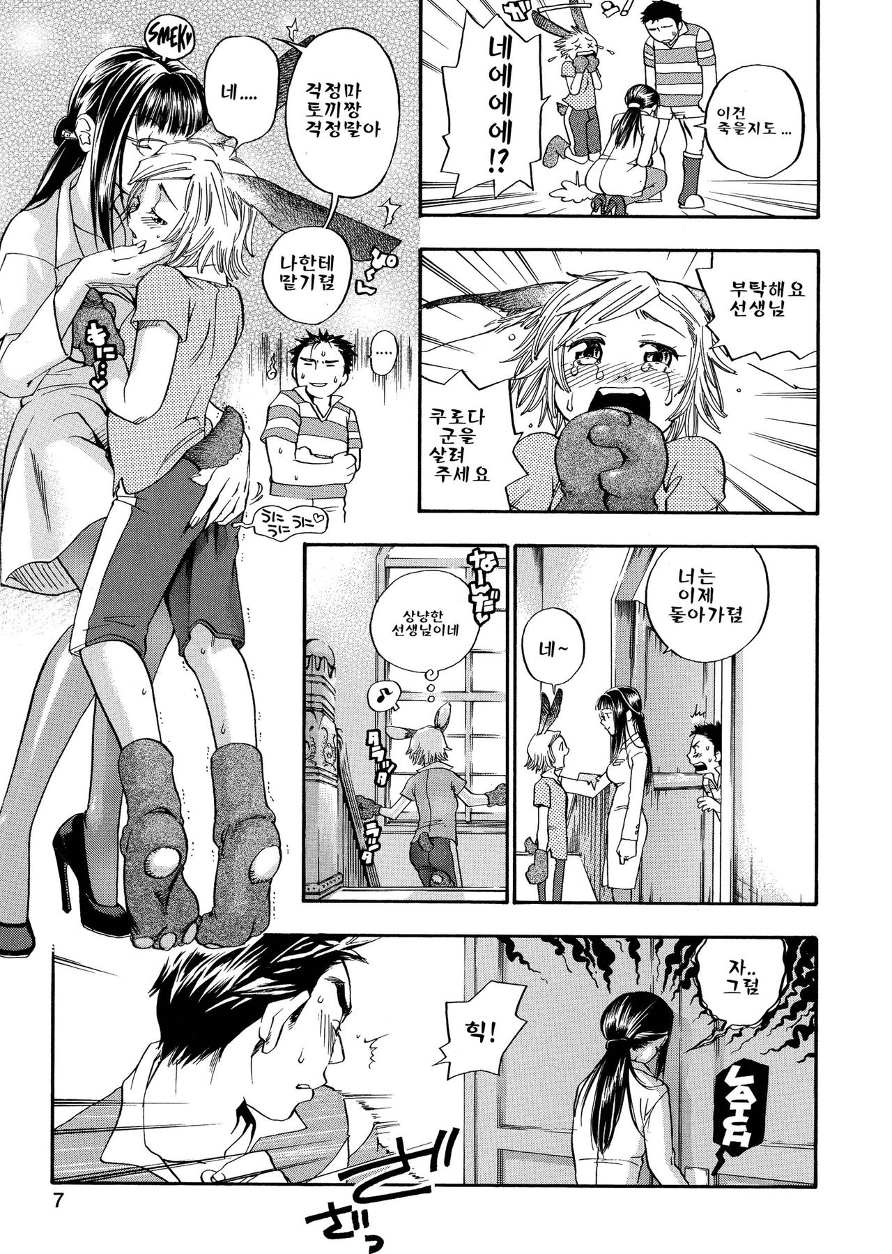Pink Sniper page 9 full