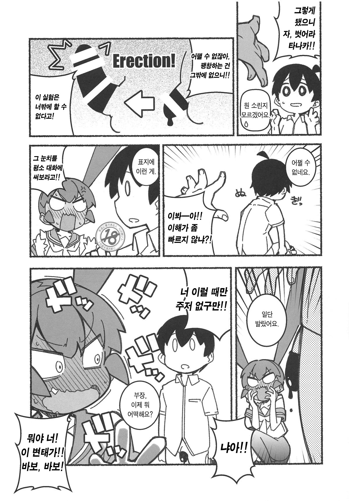 Shita no Kuchi mo Bukiyou | 아랫입도 서툴러 page 6 full