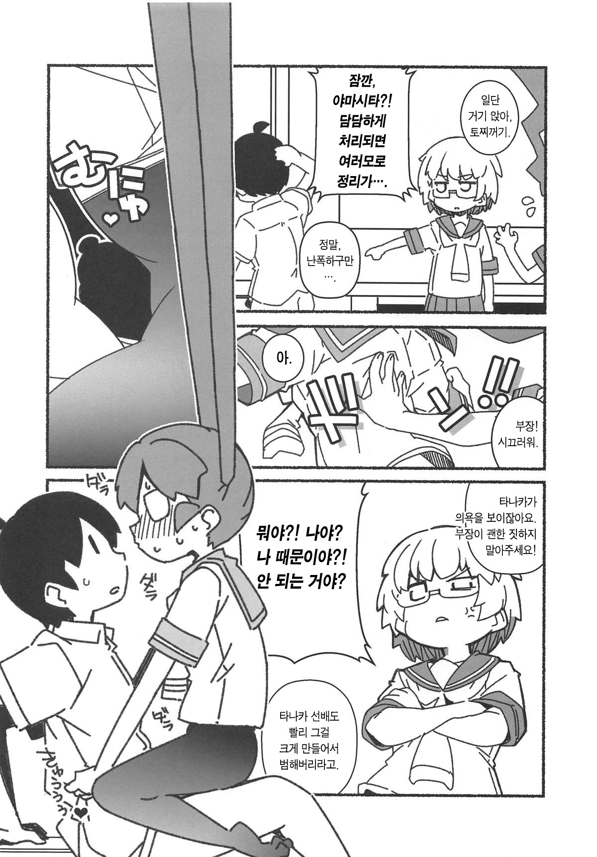 Shita no Kuchi mo Bukiyou | 아랫입도 서툴러 page 7 full