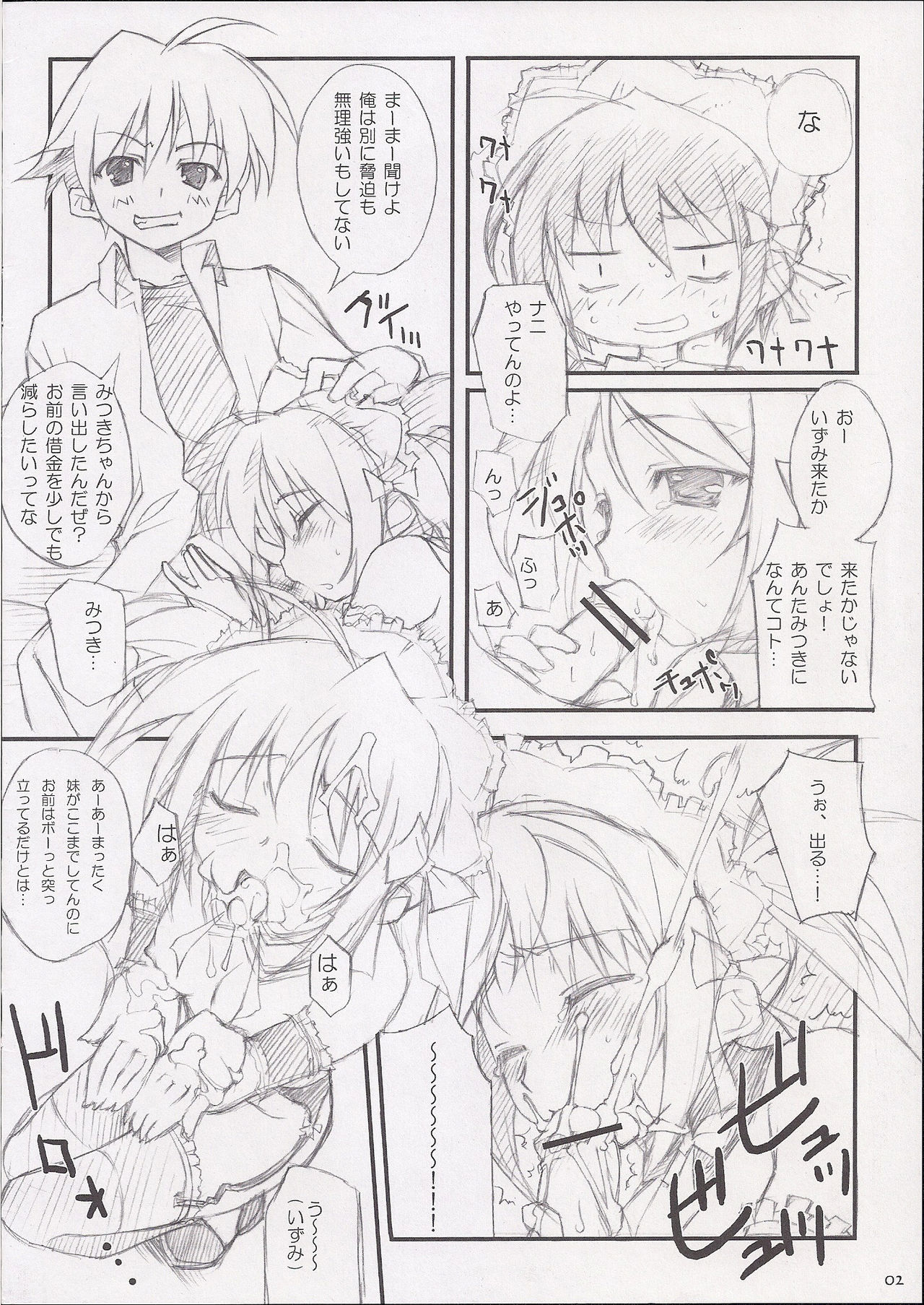 OTUKAE-SHITAI-NO! page 2 full