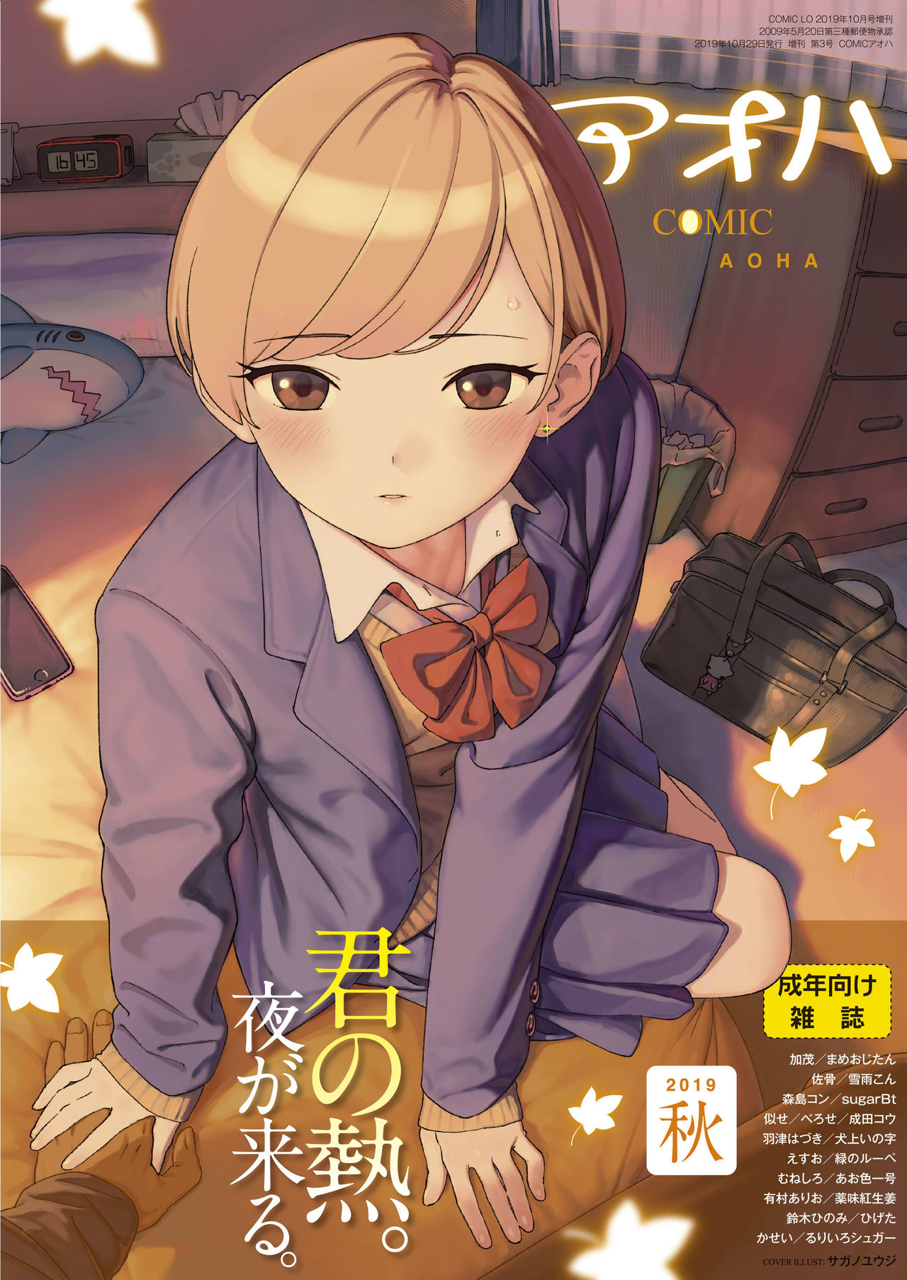 COMIC AOHA 2019 Aki page 1 full