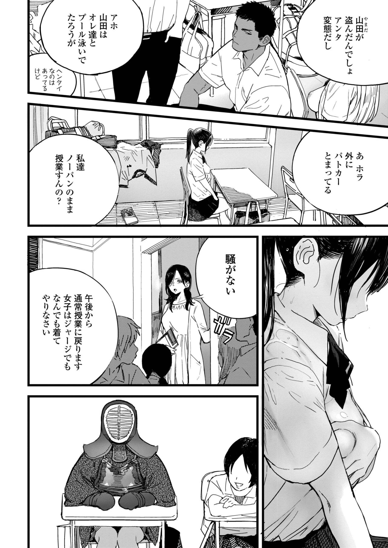 COMIC AOHA 2019 Aki page 6 full
