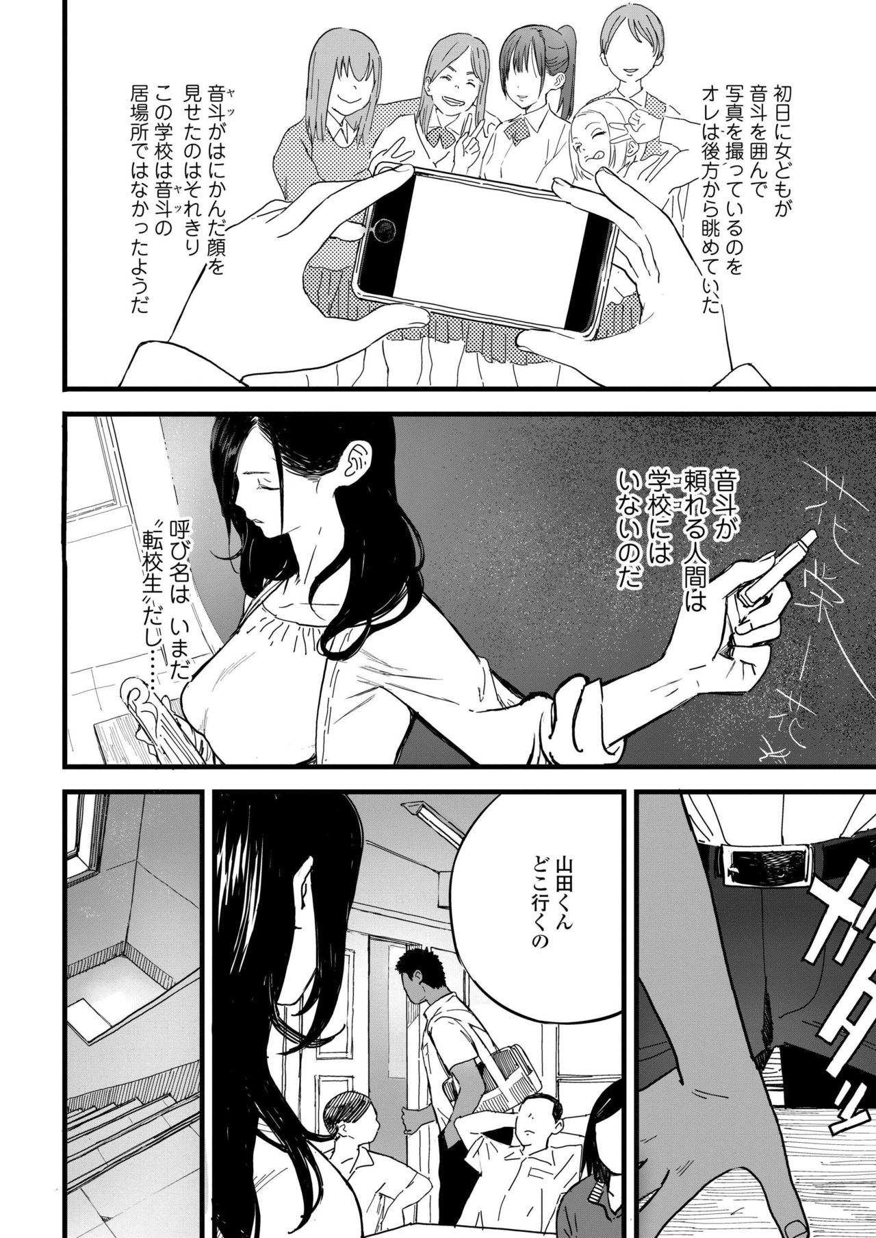 COMIC AOHA 2019 Aki page 8 full