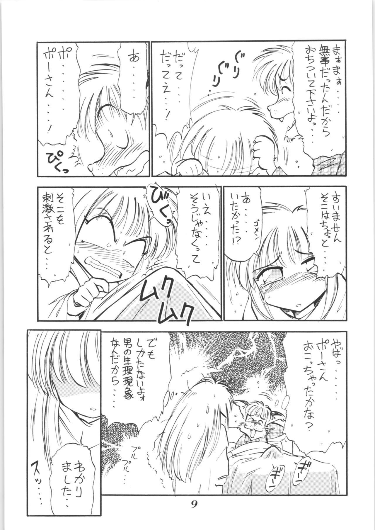 Hyper Police Inga Ouhou page 8 full