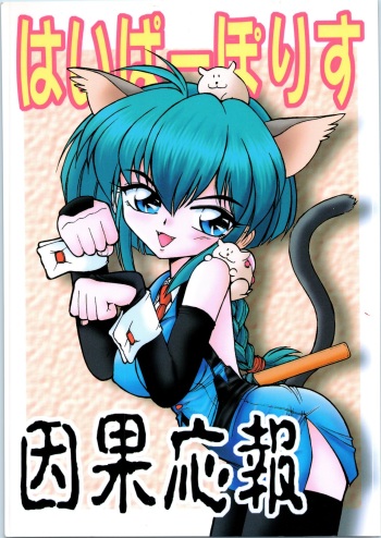 Hyper Police Inga Ouhou cover