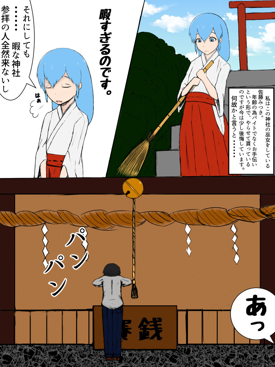 Otokonoko Miko &amp; Shoujo Miko page 2 full