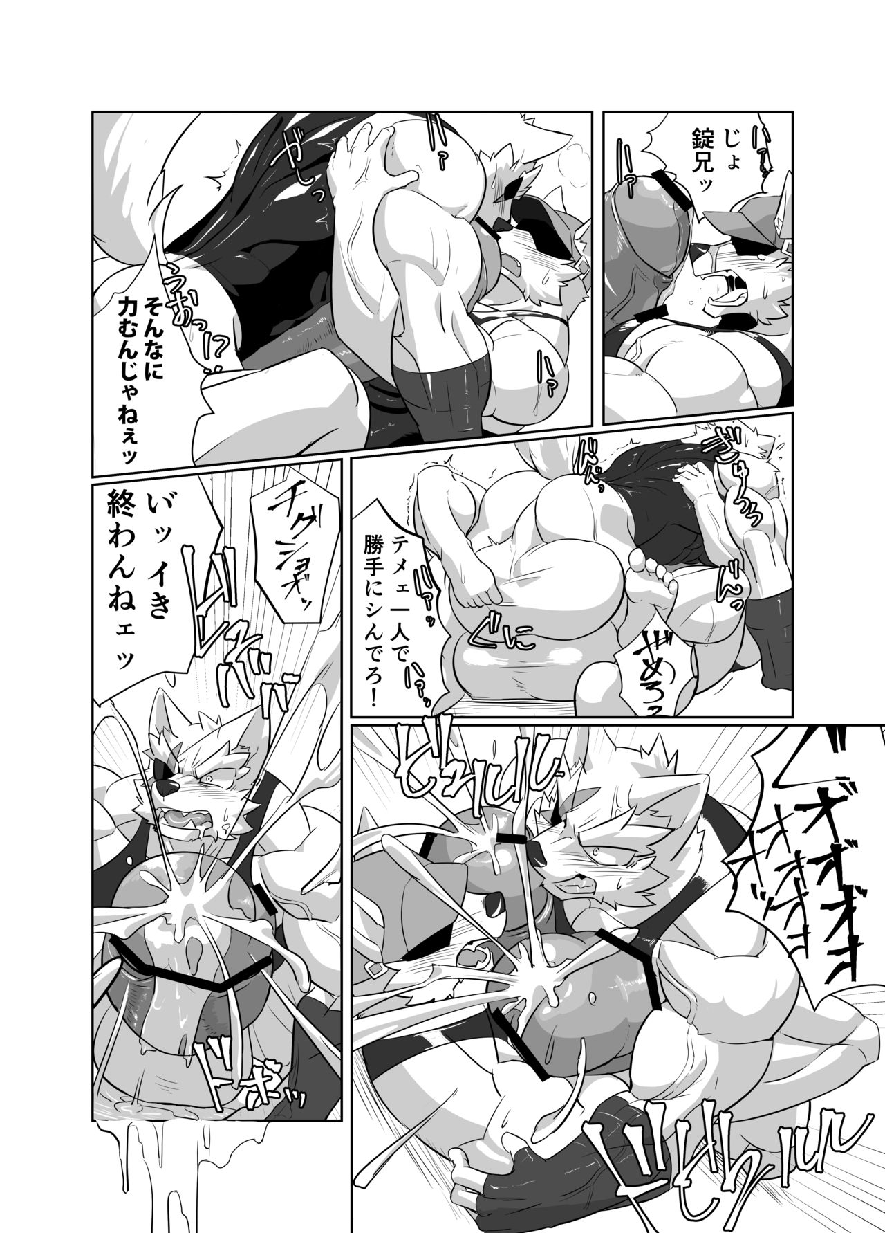 Nekatsu sase yagare page 10 full