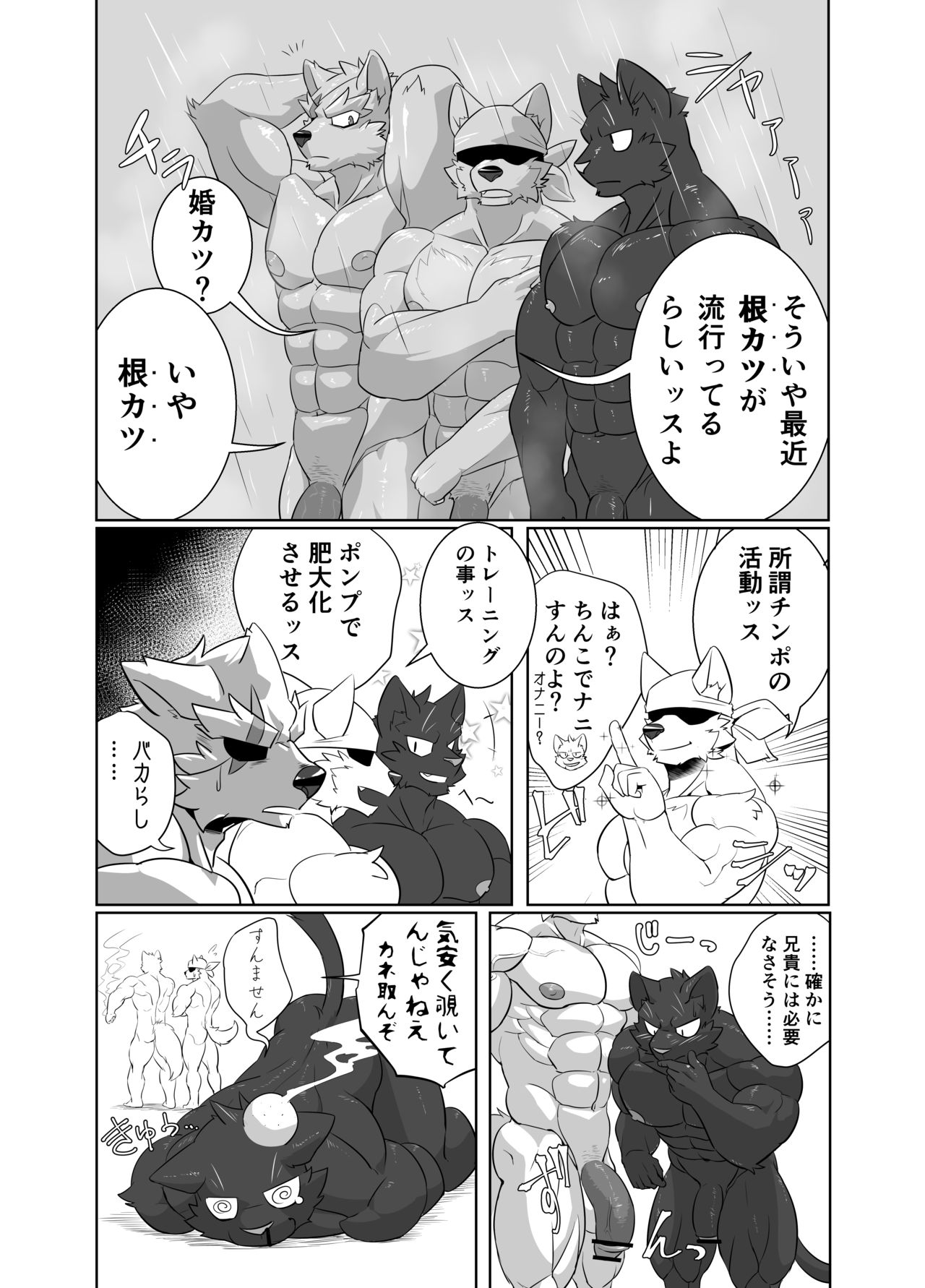 Nekatsu sase yagare page 2 full