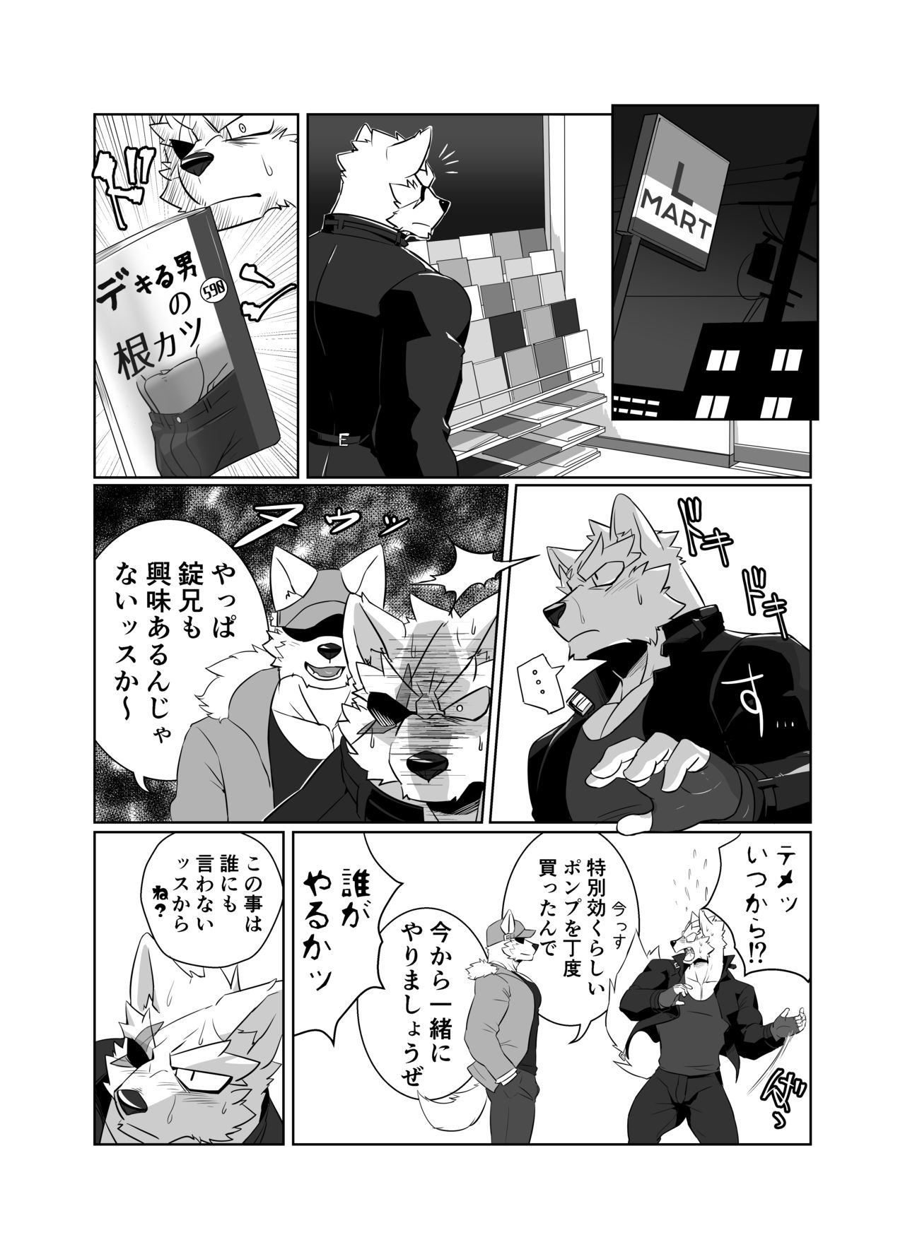 Nekatsu sase yagare page 3 full