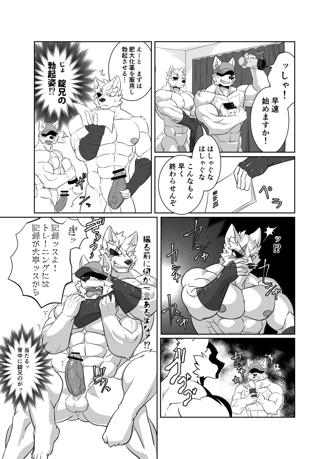 Nekatsu sase yagare page 4 full