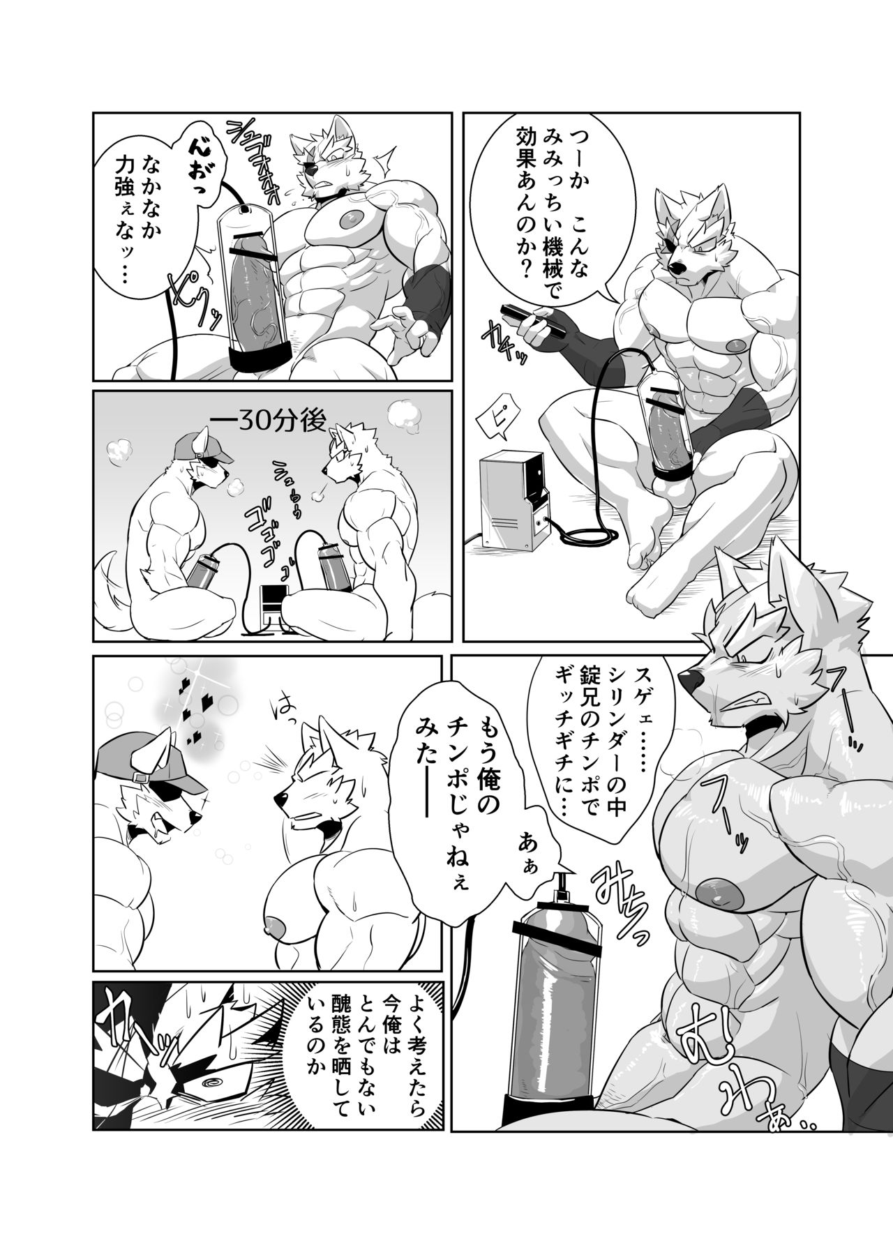 Nekatsu sase yagare page 5 full