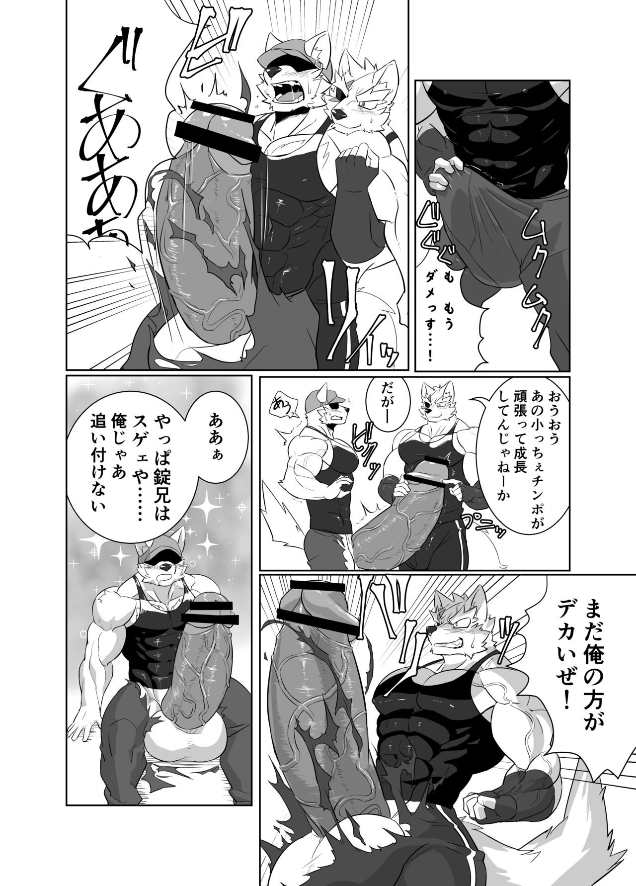Nekatsu sase yagare page 8 full