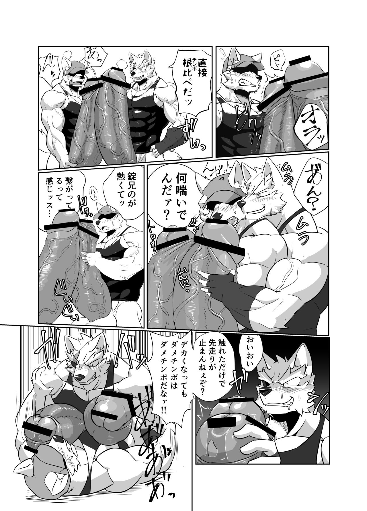 Nekatsu sase yagare page 9 full