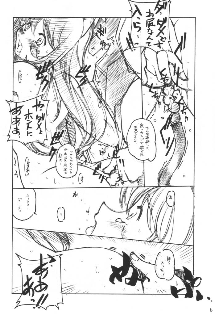 Yarinokoshi page 4 full
