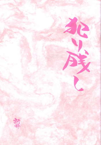 Yarinokoshi cover
