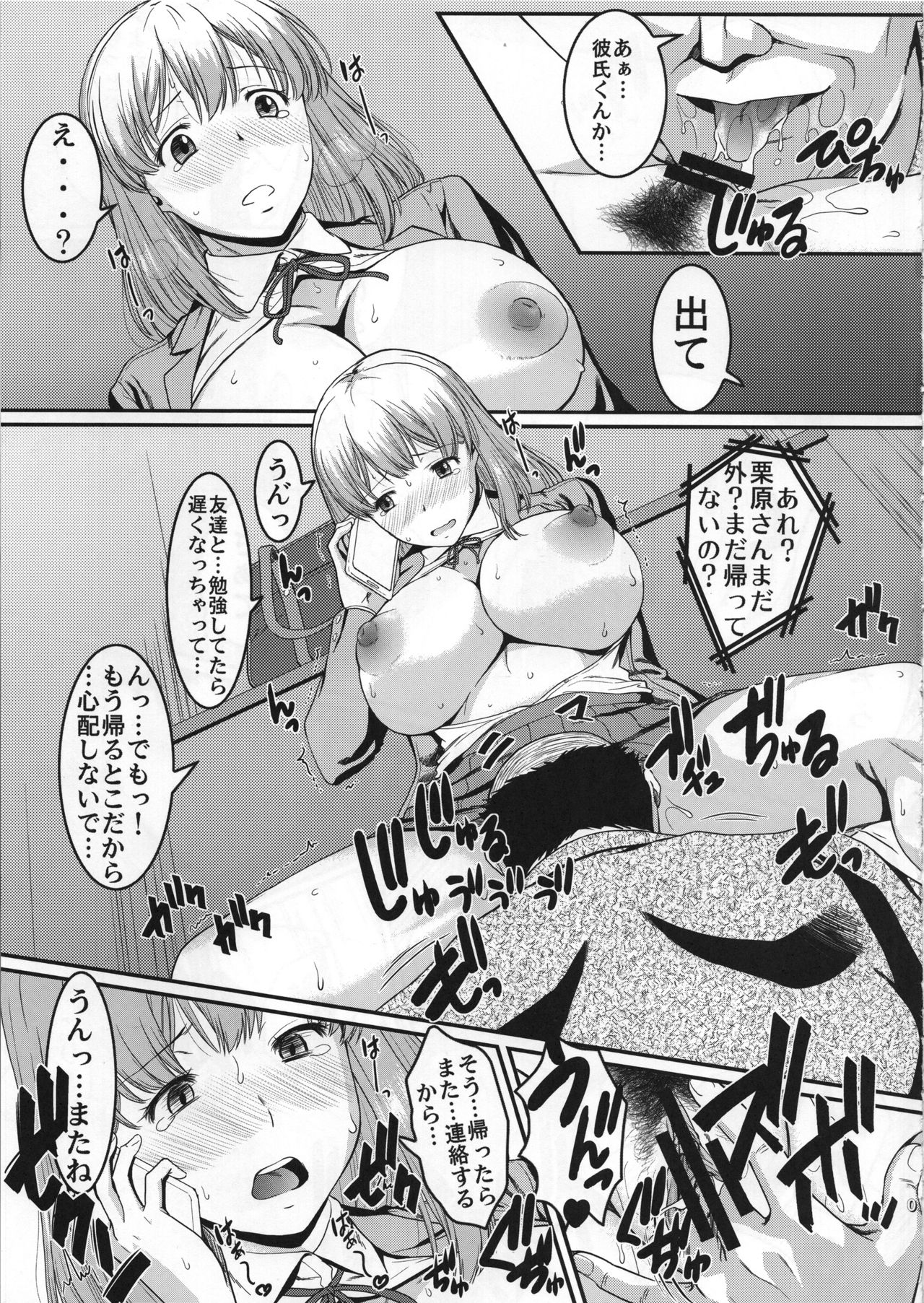 Kurihara-san no Hinichijou page 6 full