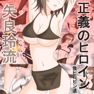 Heroine of Justice  Episode 1 page 1 full