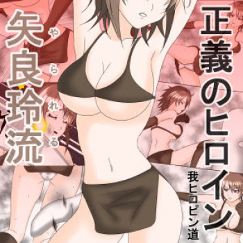 Heroine of Justice  Episode 1 cover