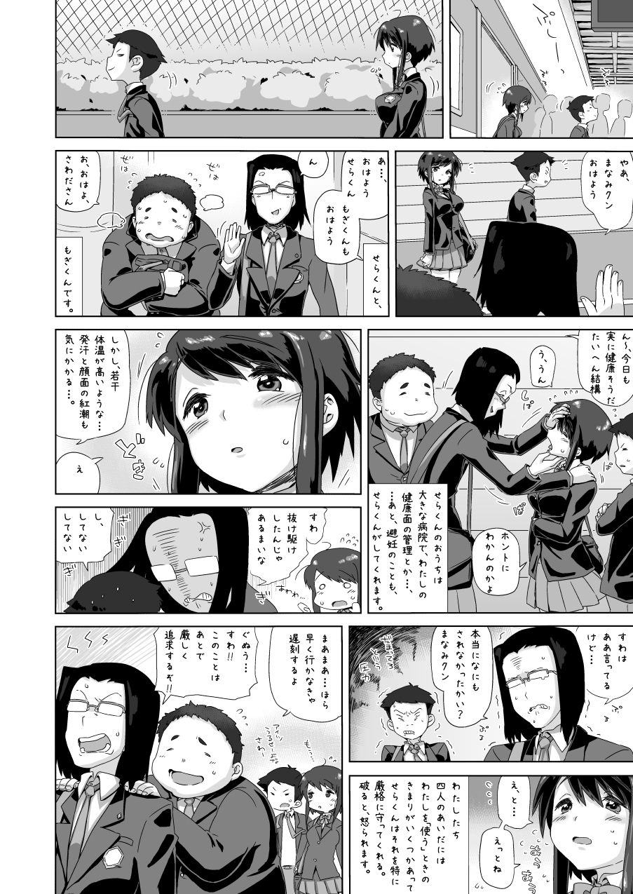 Sawada Manami 10-3 page 7 full