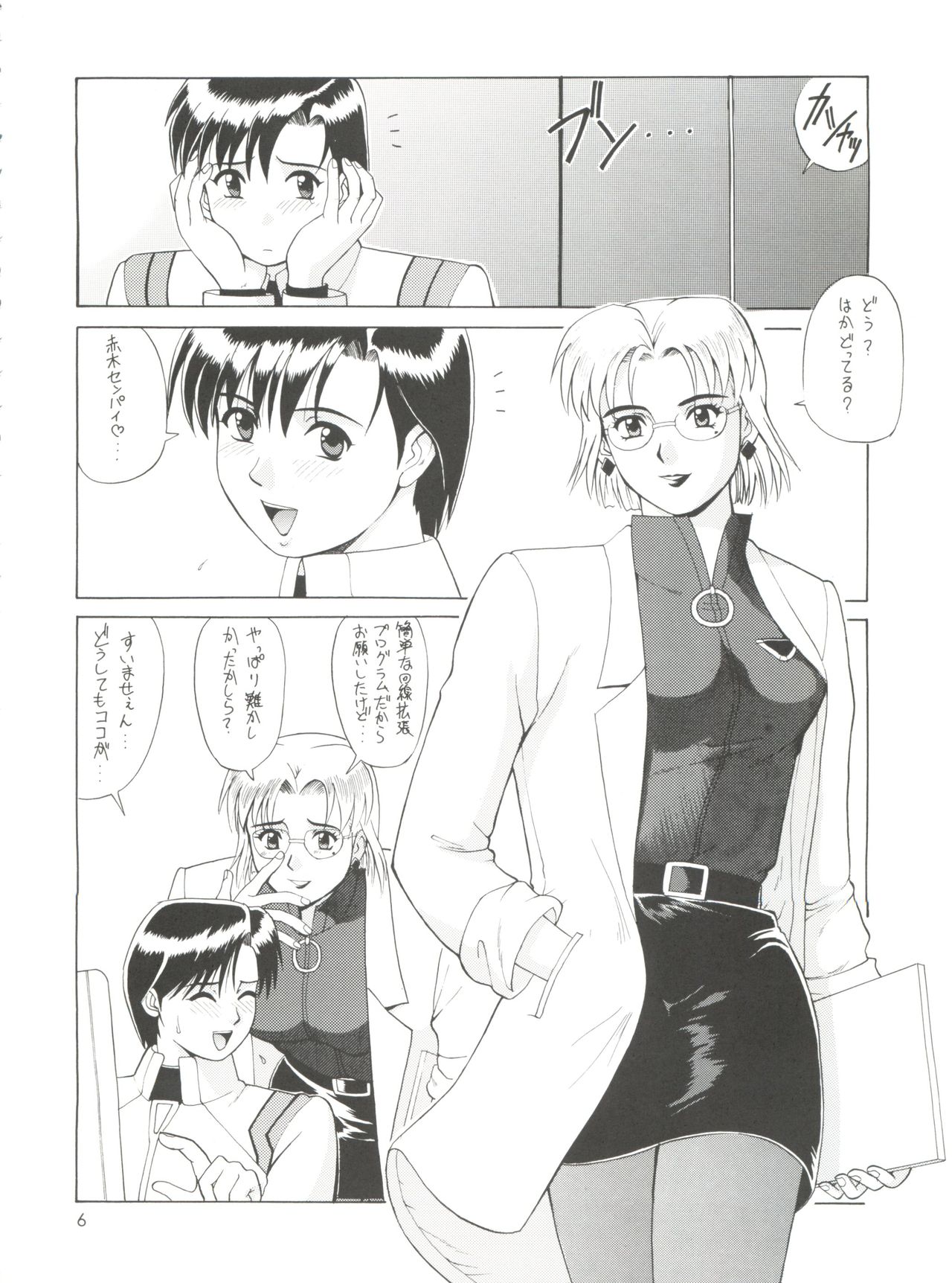 Suite For My Sweet Shinteiban page 5 full