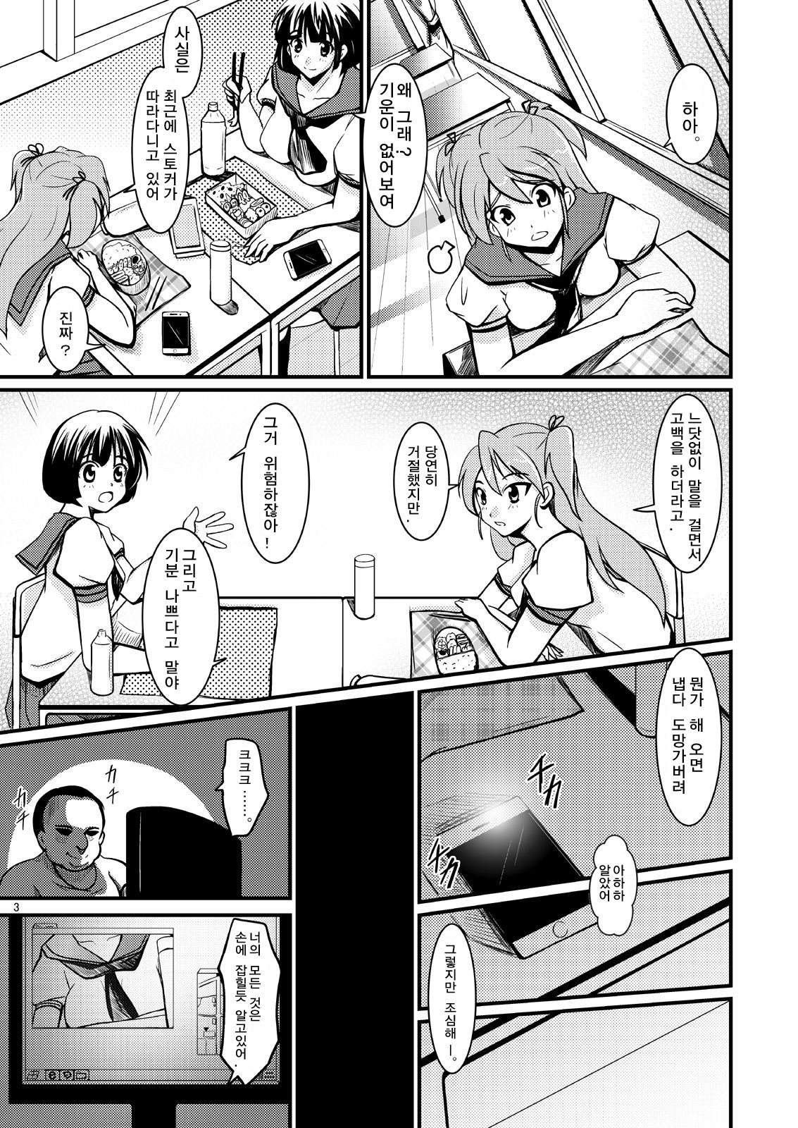 Tamashii Kanri Appli =Soul Management System= page 2 full