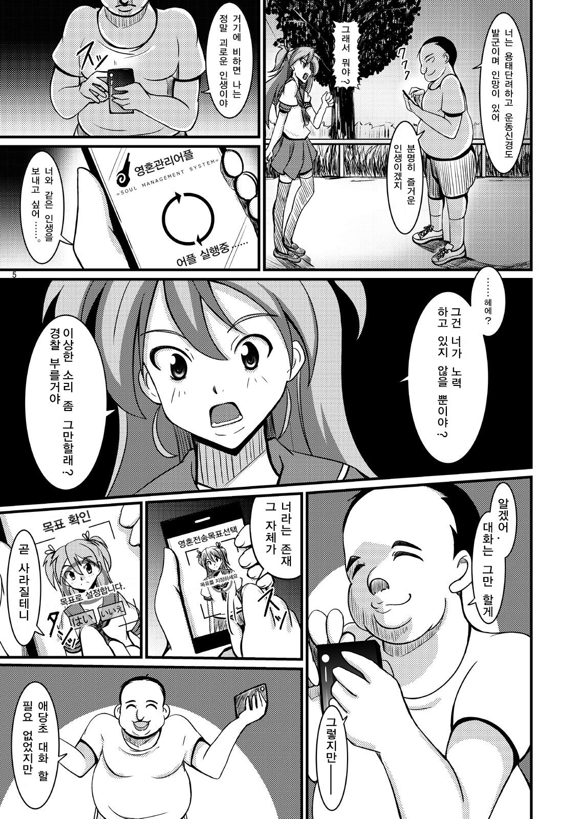Tamashii Kanri Appli =Soul Management System= page 4 full