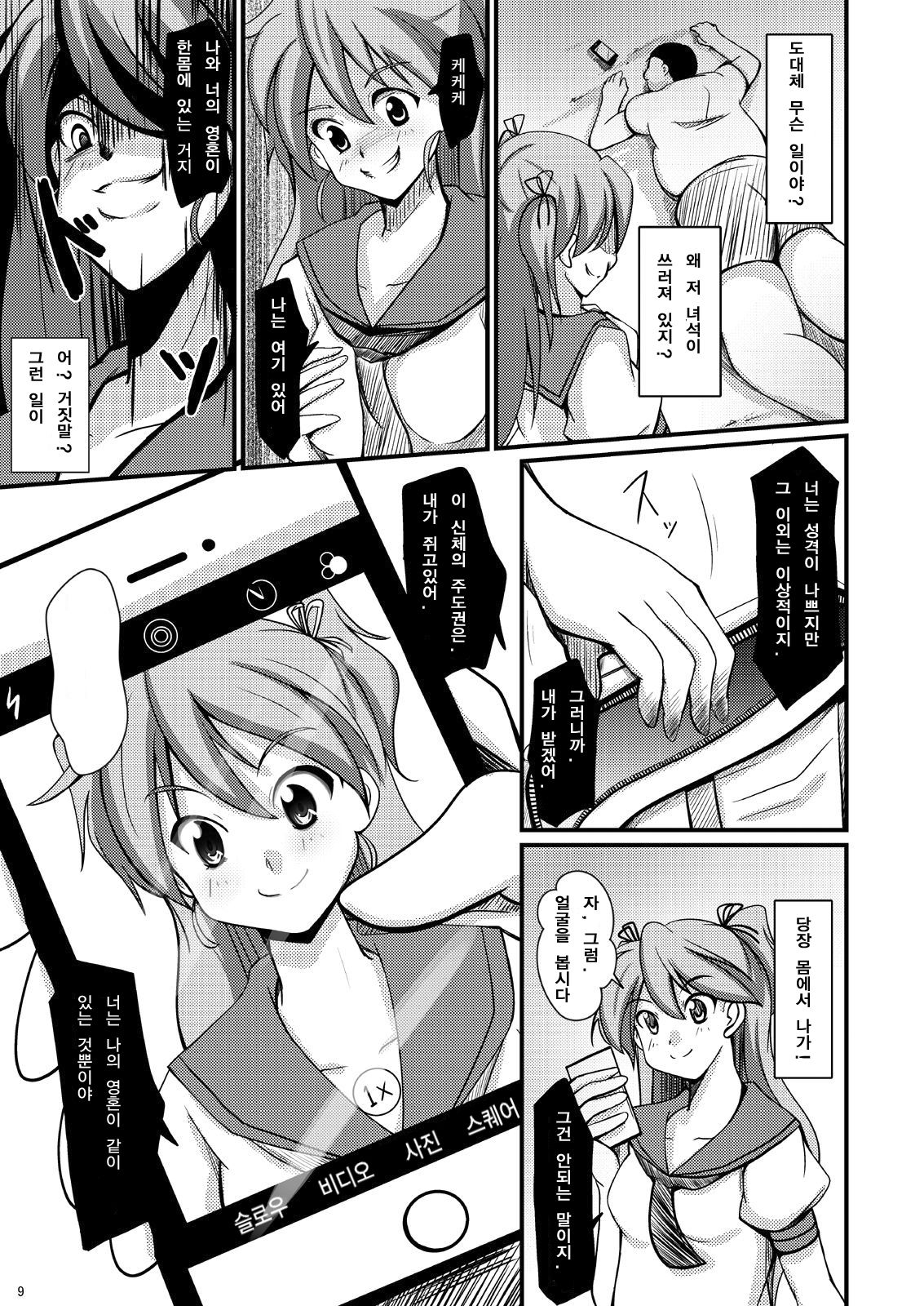 Tamashii Kanri Appli =Soul Management System= page 8 full