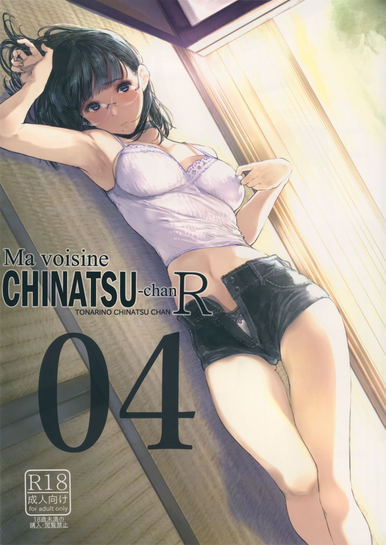 Tonari no Chinatsu-chan R04 | Ma voisine Chinatsu-chan R 04 page 1 full