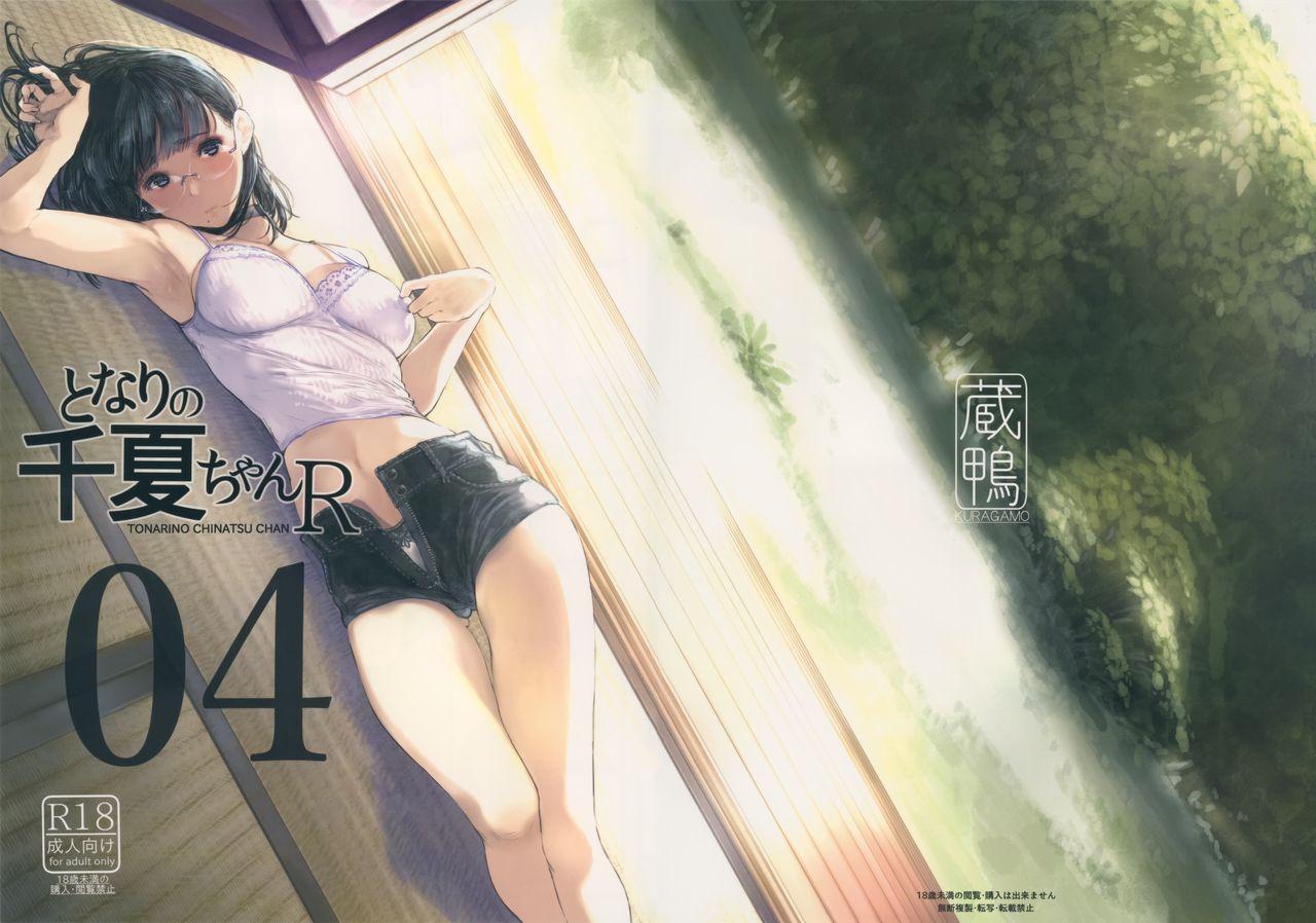 Tonari no Chinatsu-chan R04 | Ma voisine Chinatsu-chan R 04 page 2 full