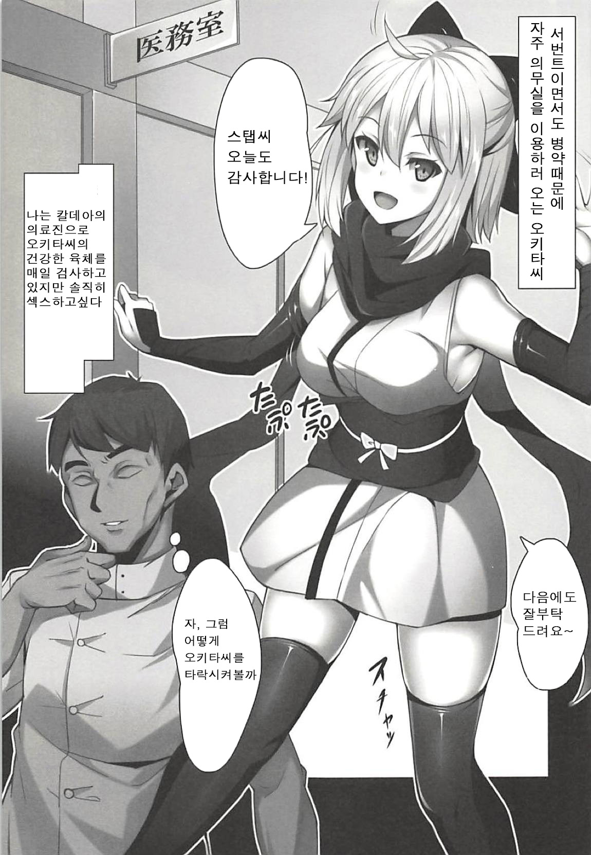 Okita-san wa Saimin nanka ni Makemasen kedo!? | 오키타씨는 최면따위에게 지지 않습니다만 page 3 full