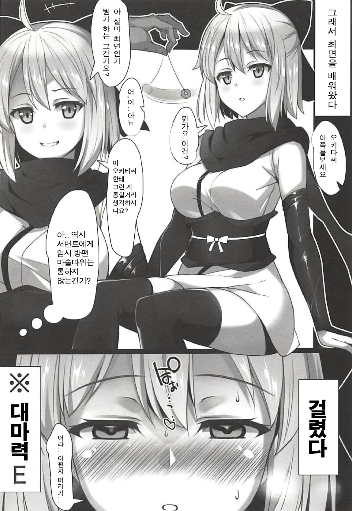 Okita-san wa Saimin nanka ni Makemasen kedo!? | 오키타씨는 최면따위에게 지지 않습니다만 page 4 full