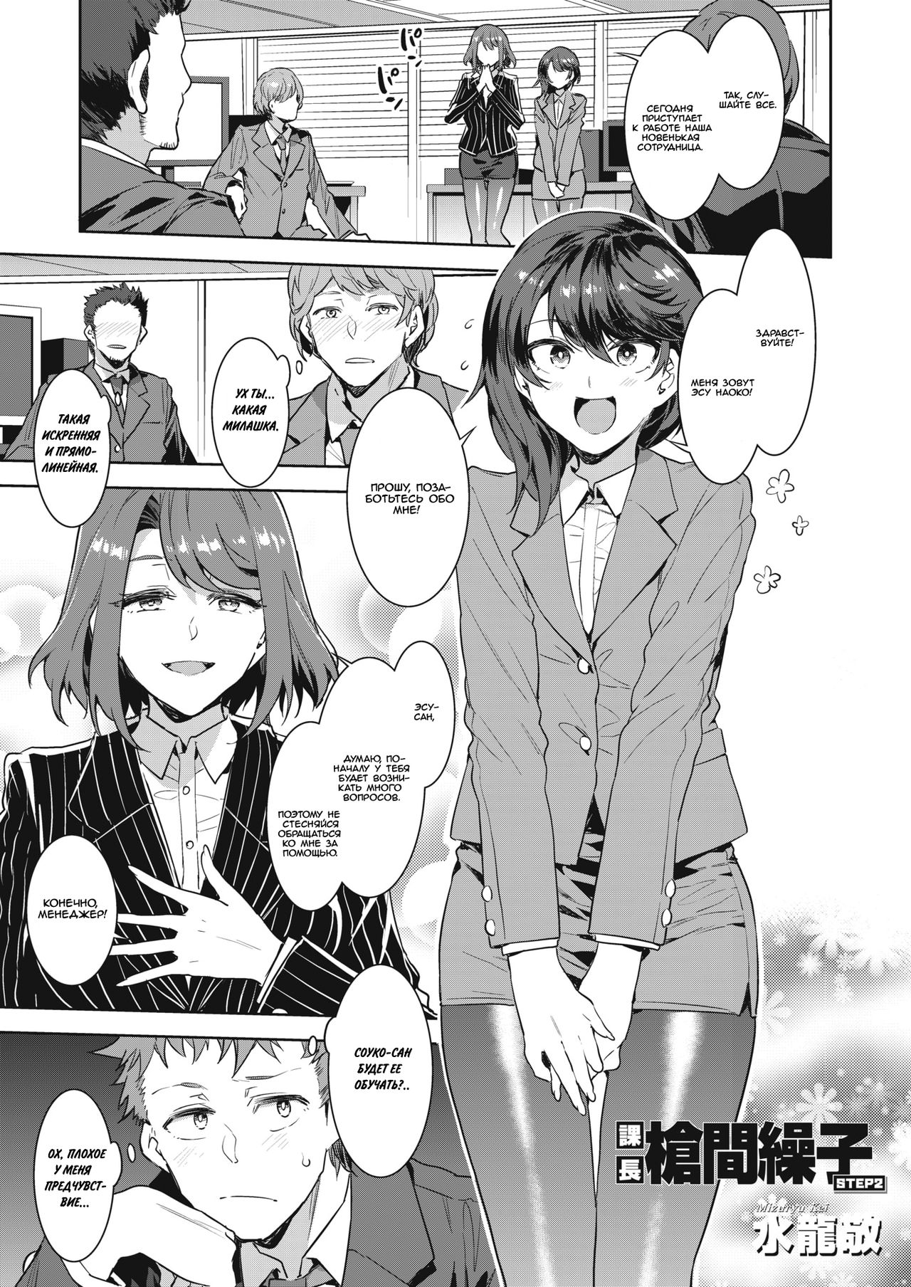 Kachou Souma Souko Step 2 | Начальница Соума Соуко шаг 2 page 1 full
