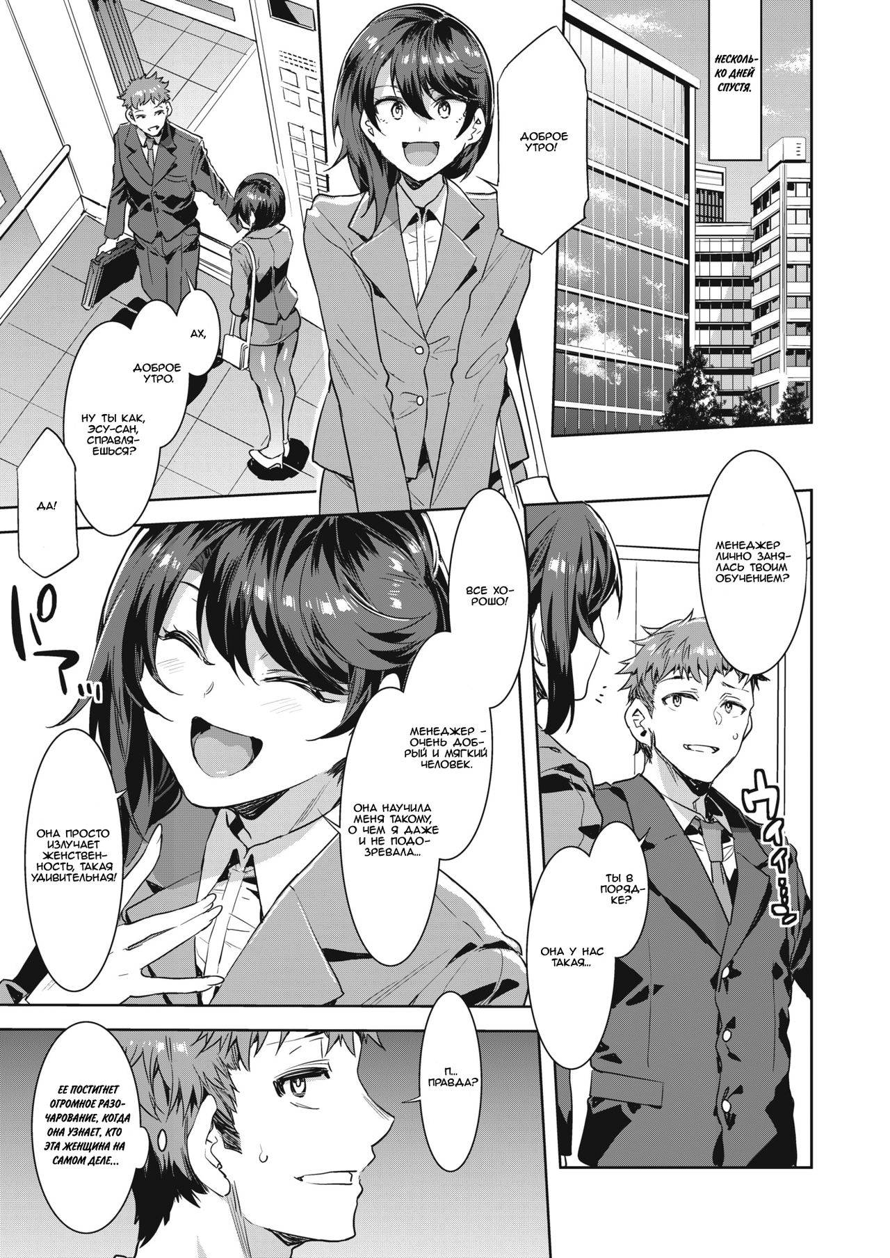 Kachou Souma Souko Step 2 | Начальница Соума Соуко шаг 2 page 3 full