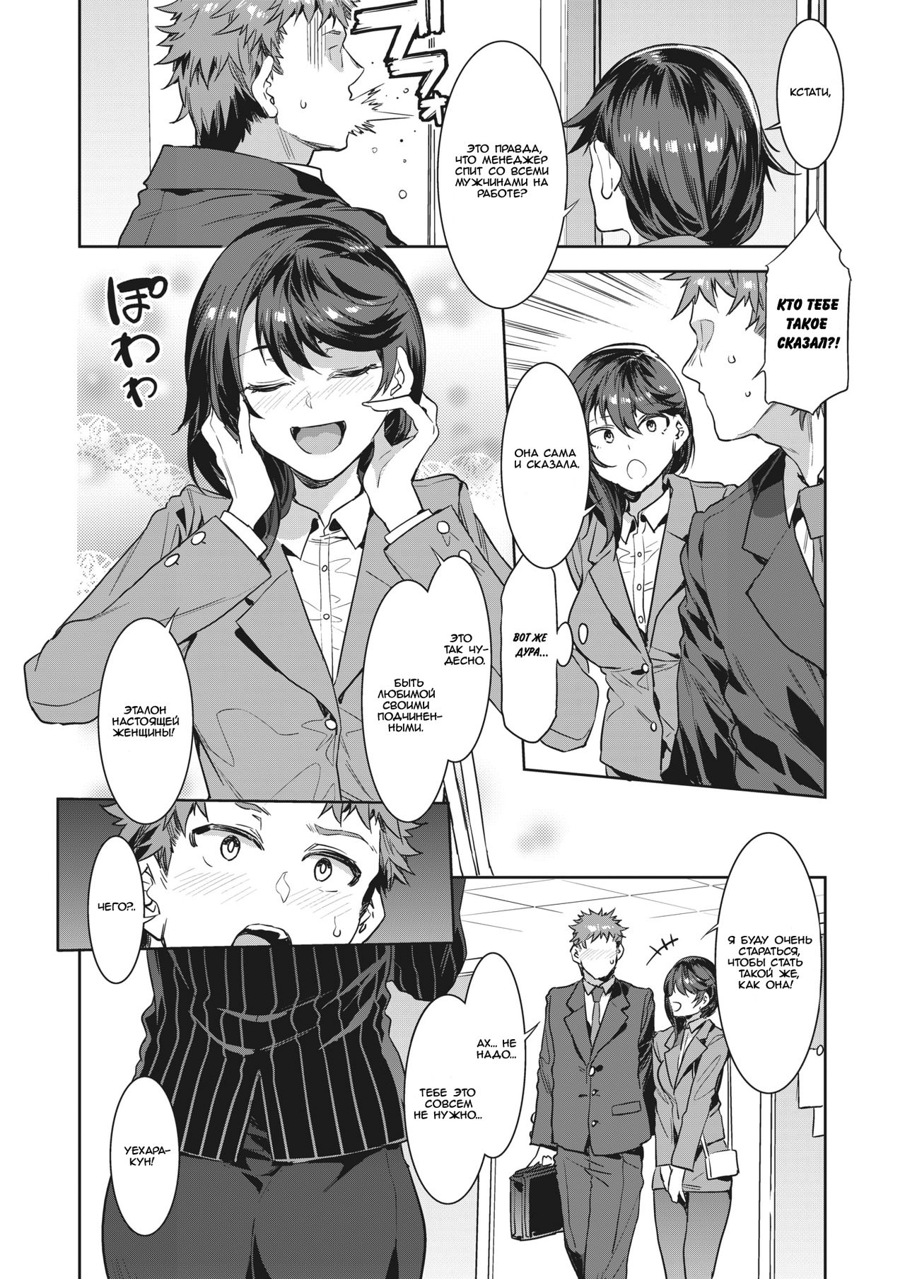 Kachou Souma Souko Step 2 | Начальница Соума Соуко шаг 2 page 4 full