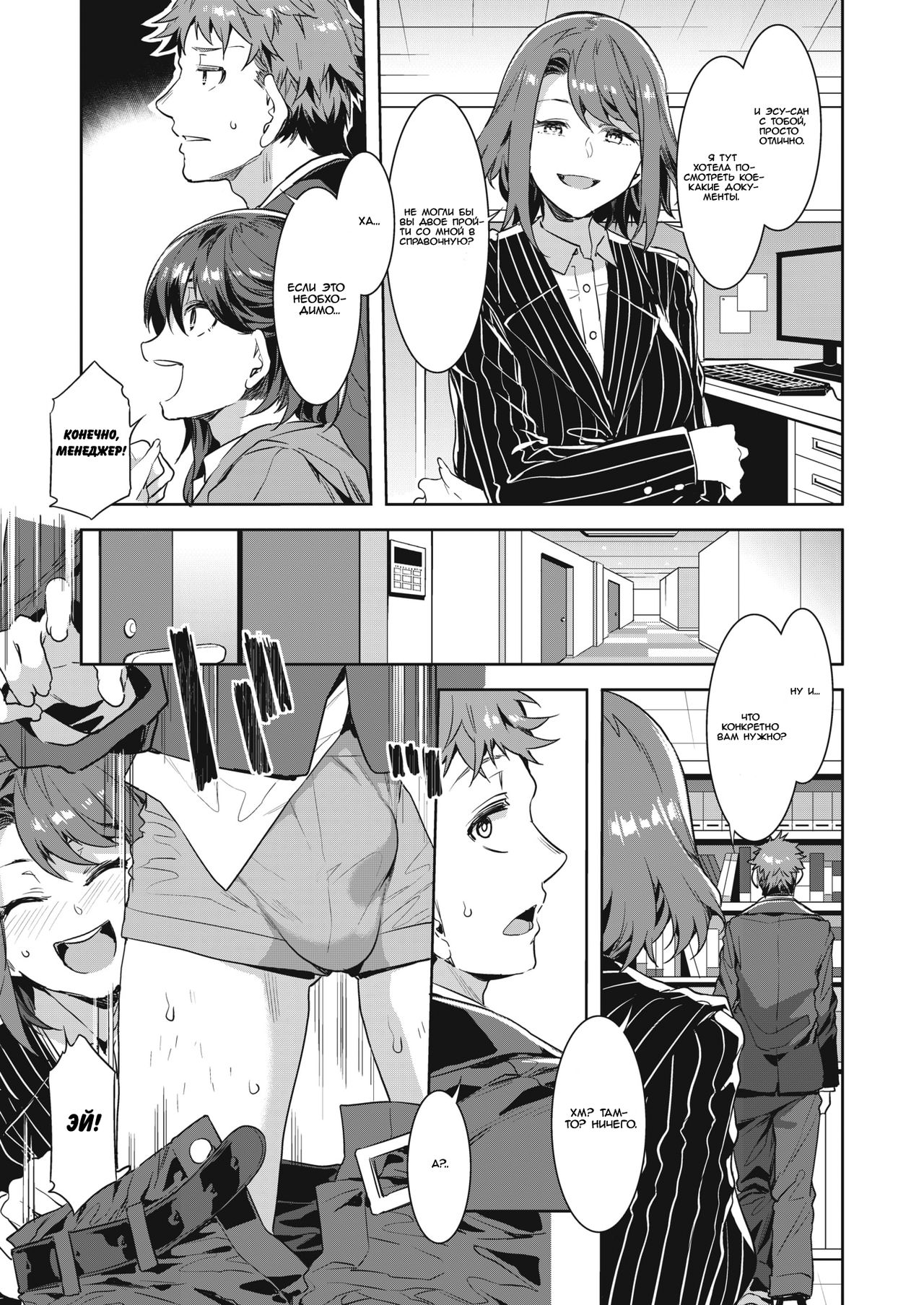 Kachou Souma Souko Step 2 | Начальница Соума Соуко шаг 2 page 5 full