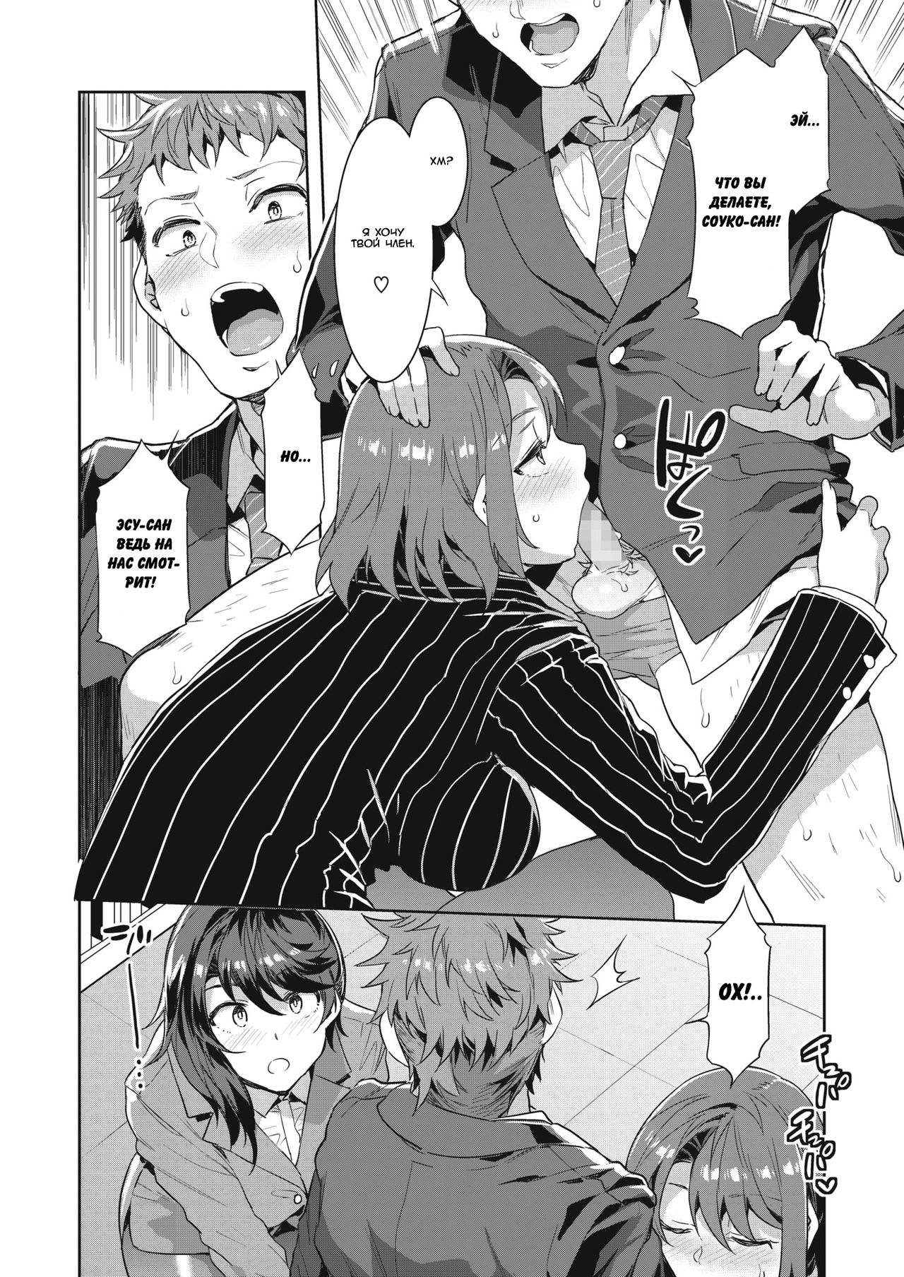 Kachou Souma Souko Step 2 | Начальница Соума Соуко шаг 2 page 6 full