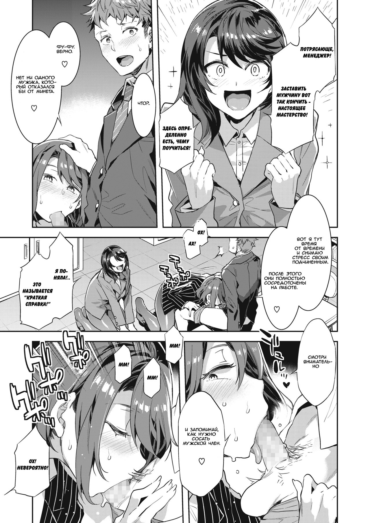 Kachou Souma Souko Step 2 | Начальница Соума Соуко шаг 2 page 7 full