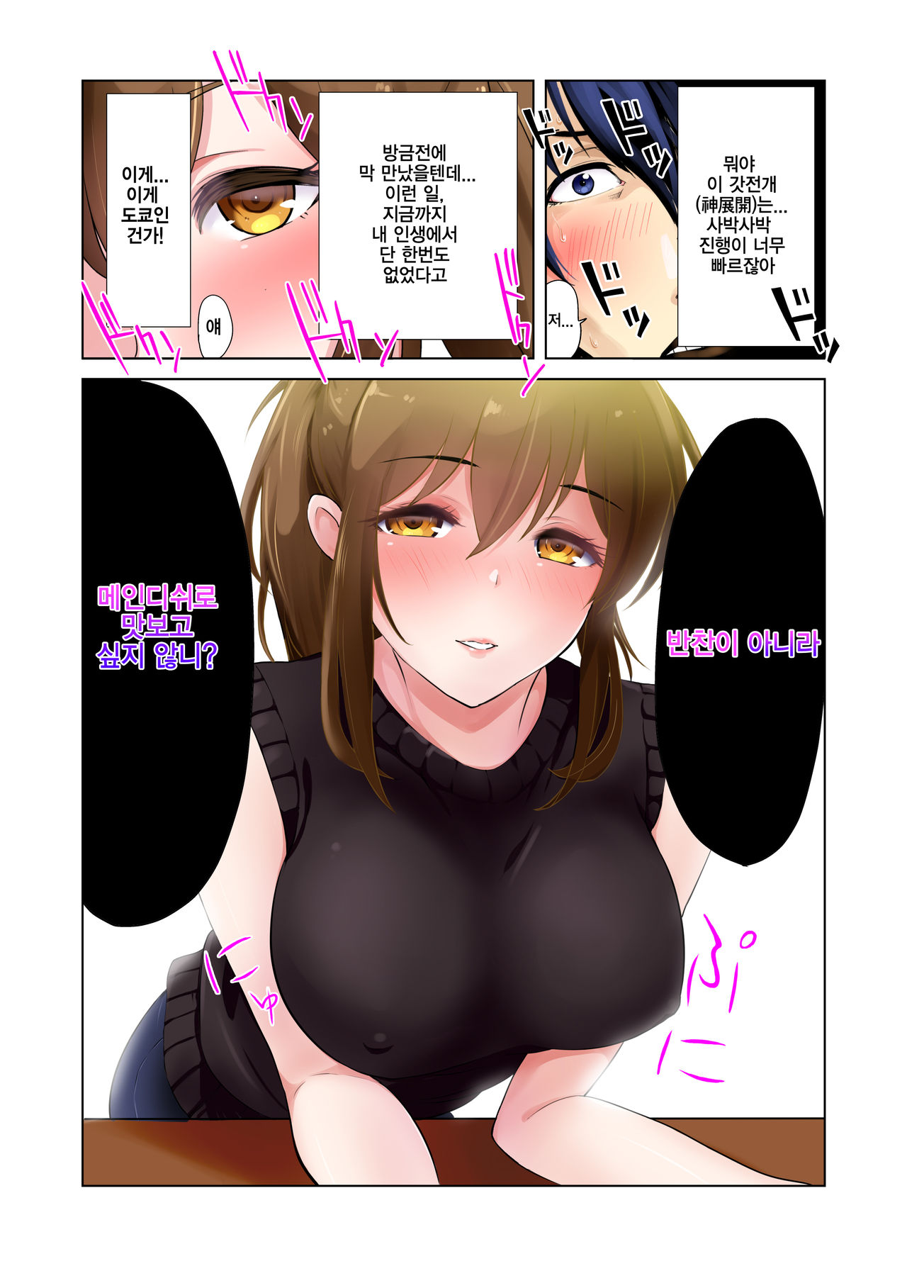Hikkoshita Saki no Rinjin wa, Oppai no Ookina Totemo Ecchi na Okaa-san deshita. | 먼저 이사온 이웃은 너무나 야한 거유엄마였습니다 page 10 full