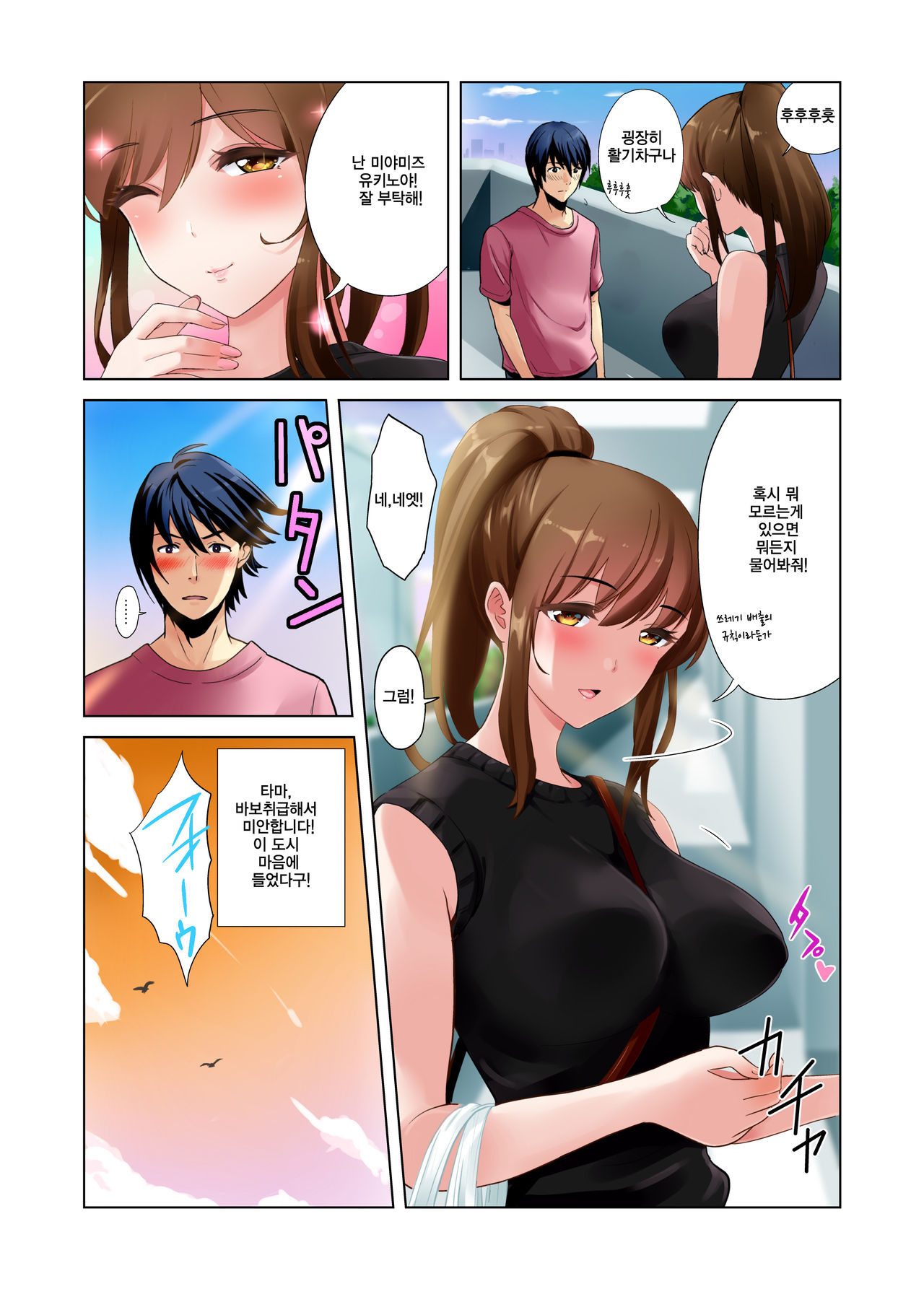 Hikkoshita Saki no Rinjin wa, Oppai no Ookina Totemo Ecchi na Okaa-san deshita. | 먼저 이사온 이웃은 너무나 야한 거유엄마였습니다 page 4 full