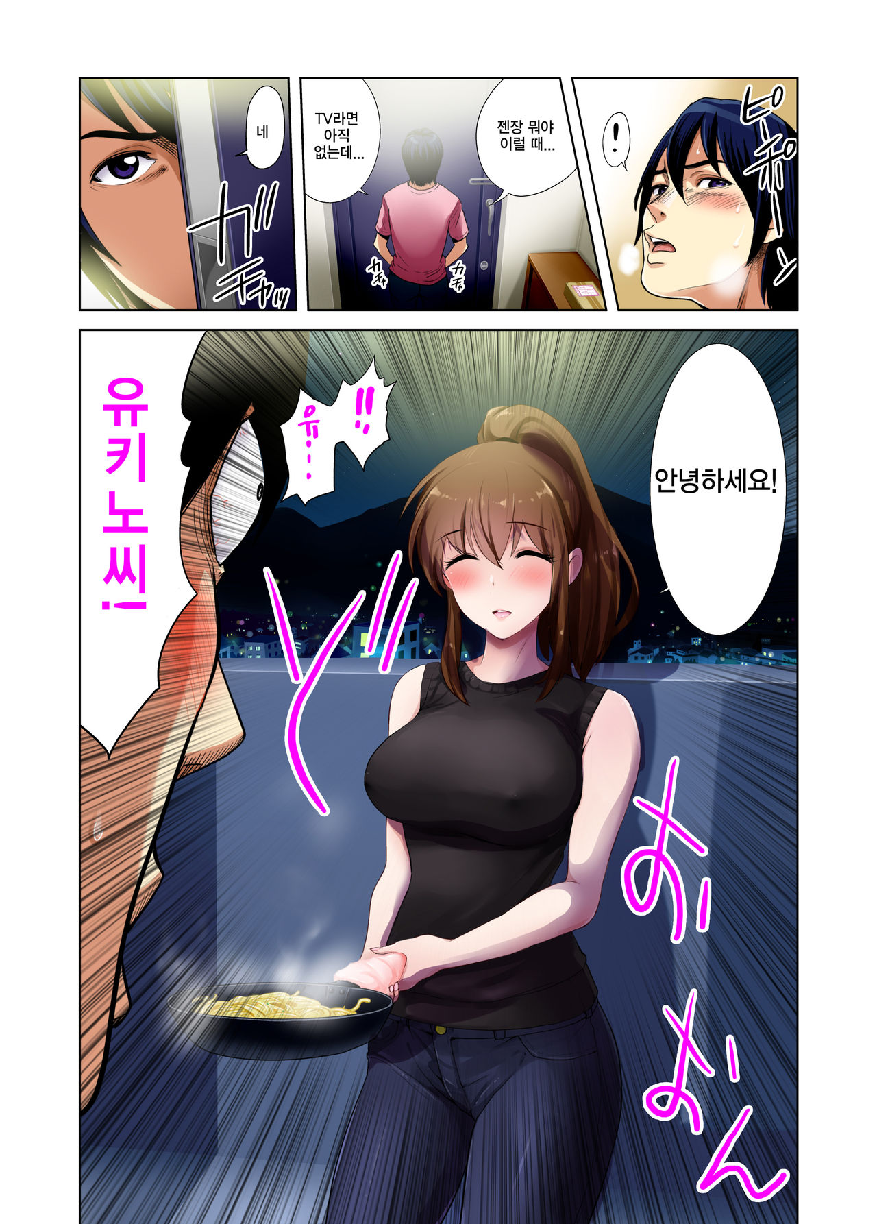Hikkoshita Saki no Rinjin wa, Oppai no Ookina Totemo Ecchi na Okaa-san deshita. | 먼저 이사온 이웃은 너무나 야한 거유엄마였습니다 page 6 full