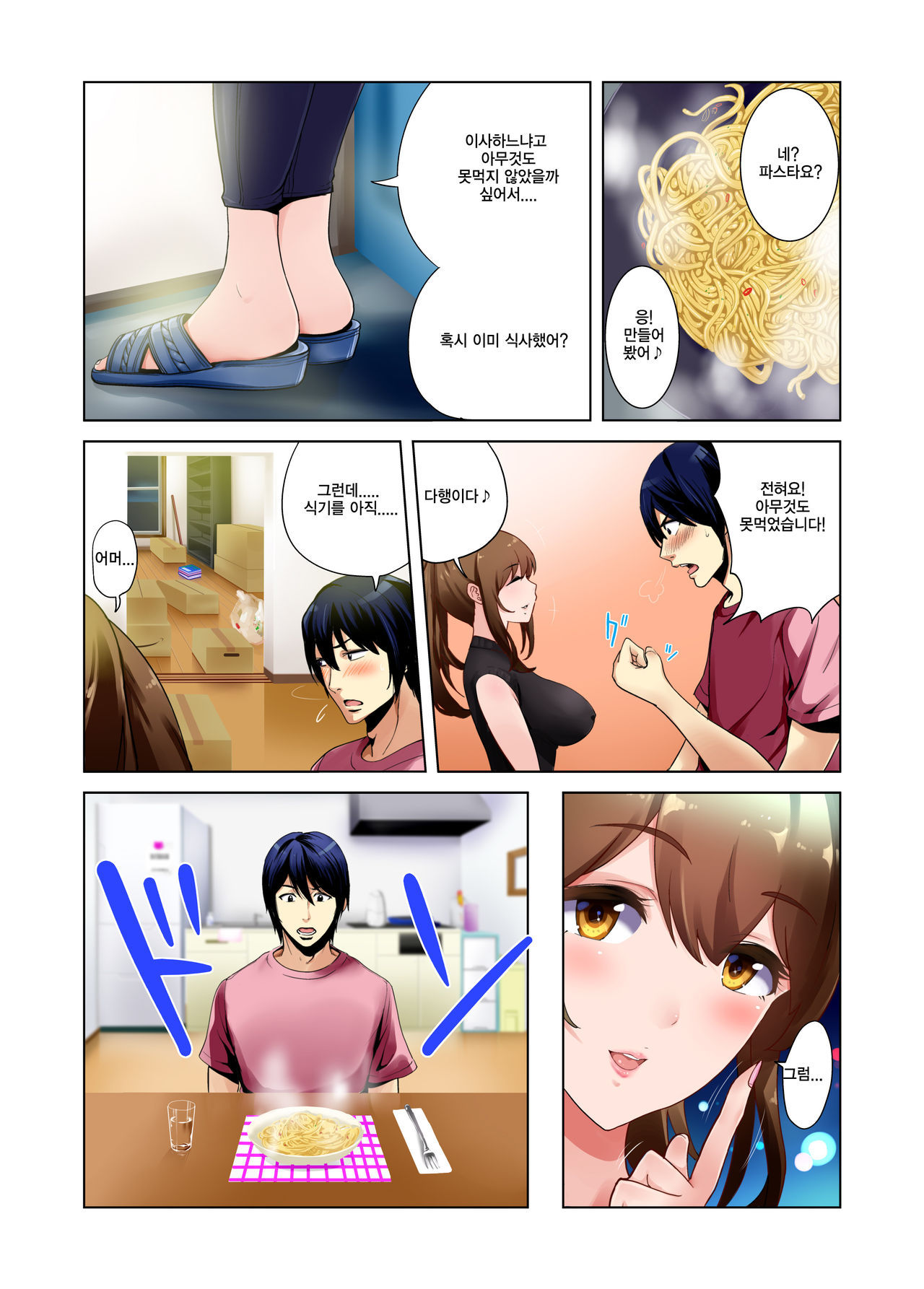 Hikkoshita Saki no Rinjin wa, Oppai no Ookina Totemo Ecchi na Okaa-san deshita. | 먼저 이사온 이웃은 너무나 야한 거유엄마였습니다 page 7 full